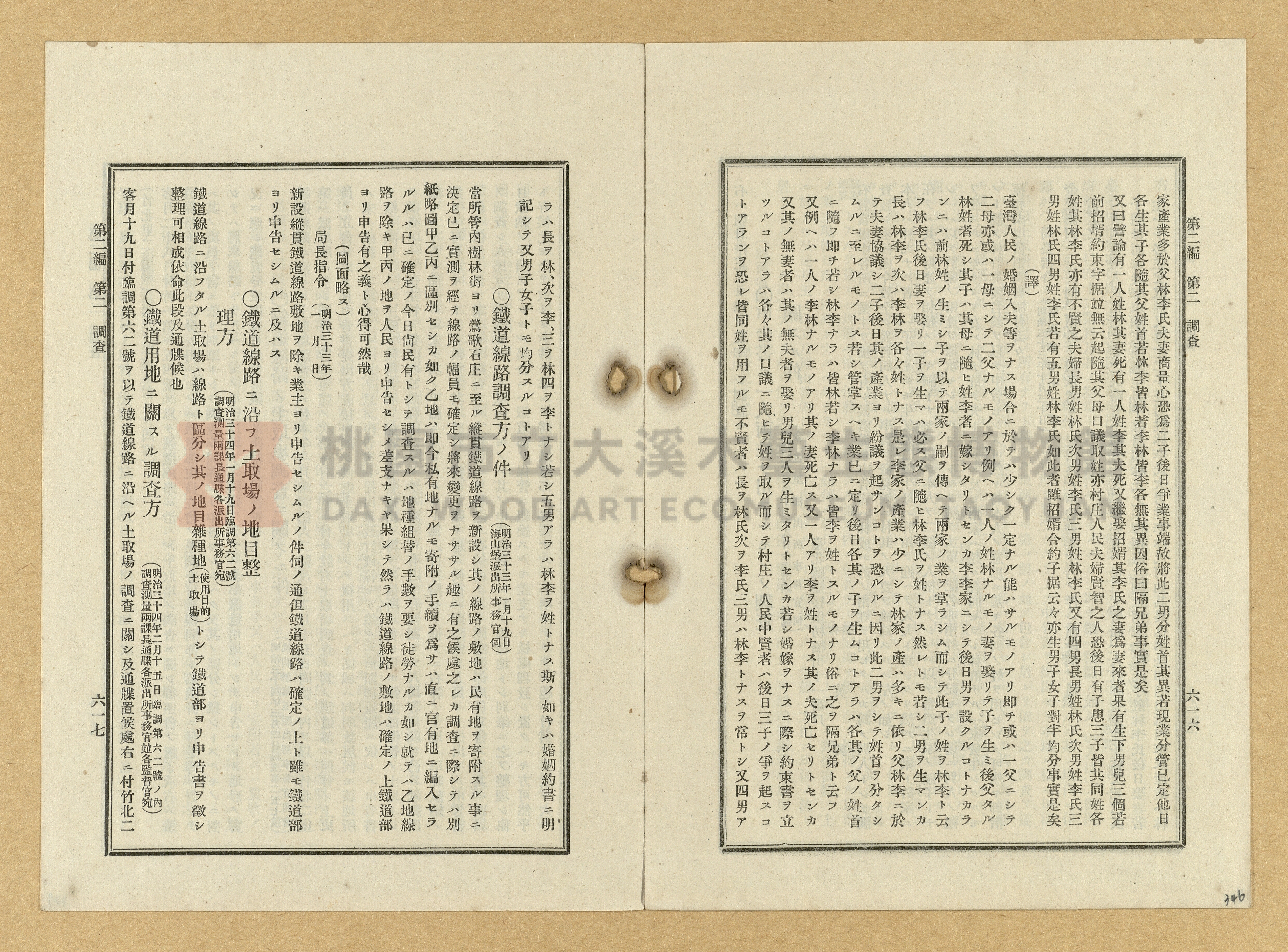 《臺灣土地調查法規》全書主題的圖片縮圖第346張