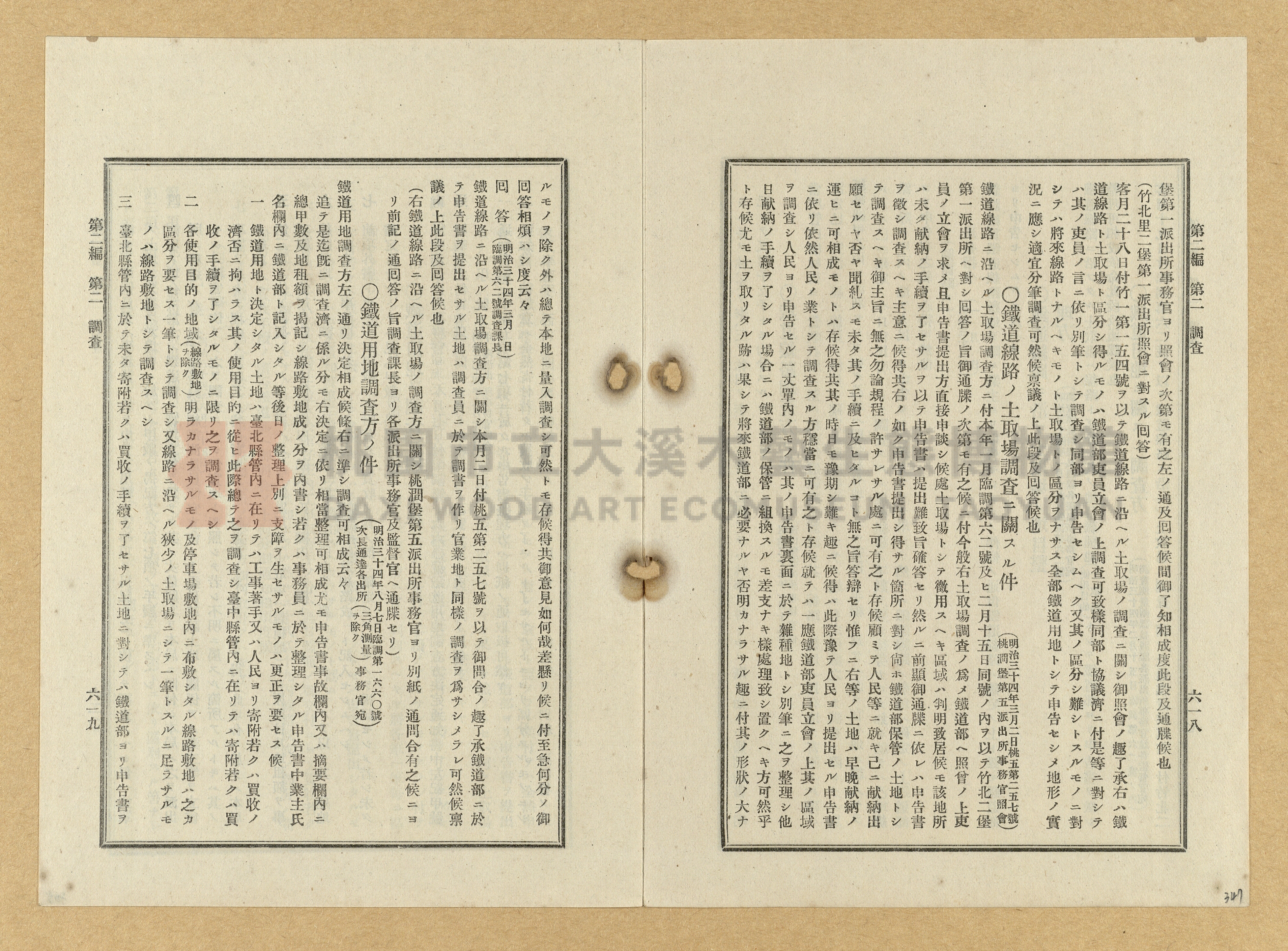 《臺灣土地調查法規》全書主題的圖片縮圖第347張