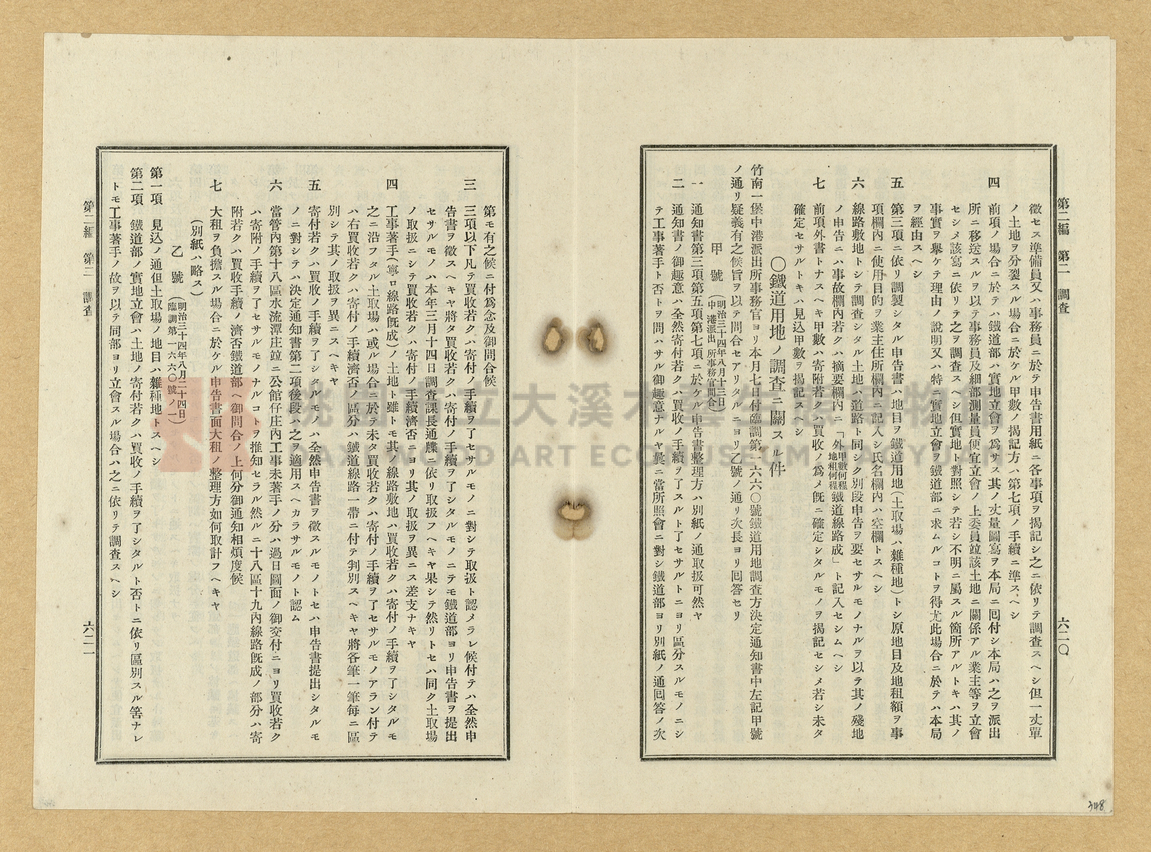 《臺灣土地調查法規》全書主題的圖片縮圖第348張