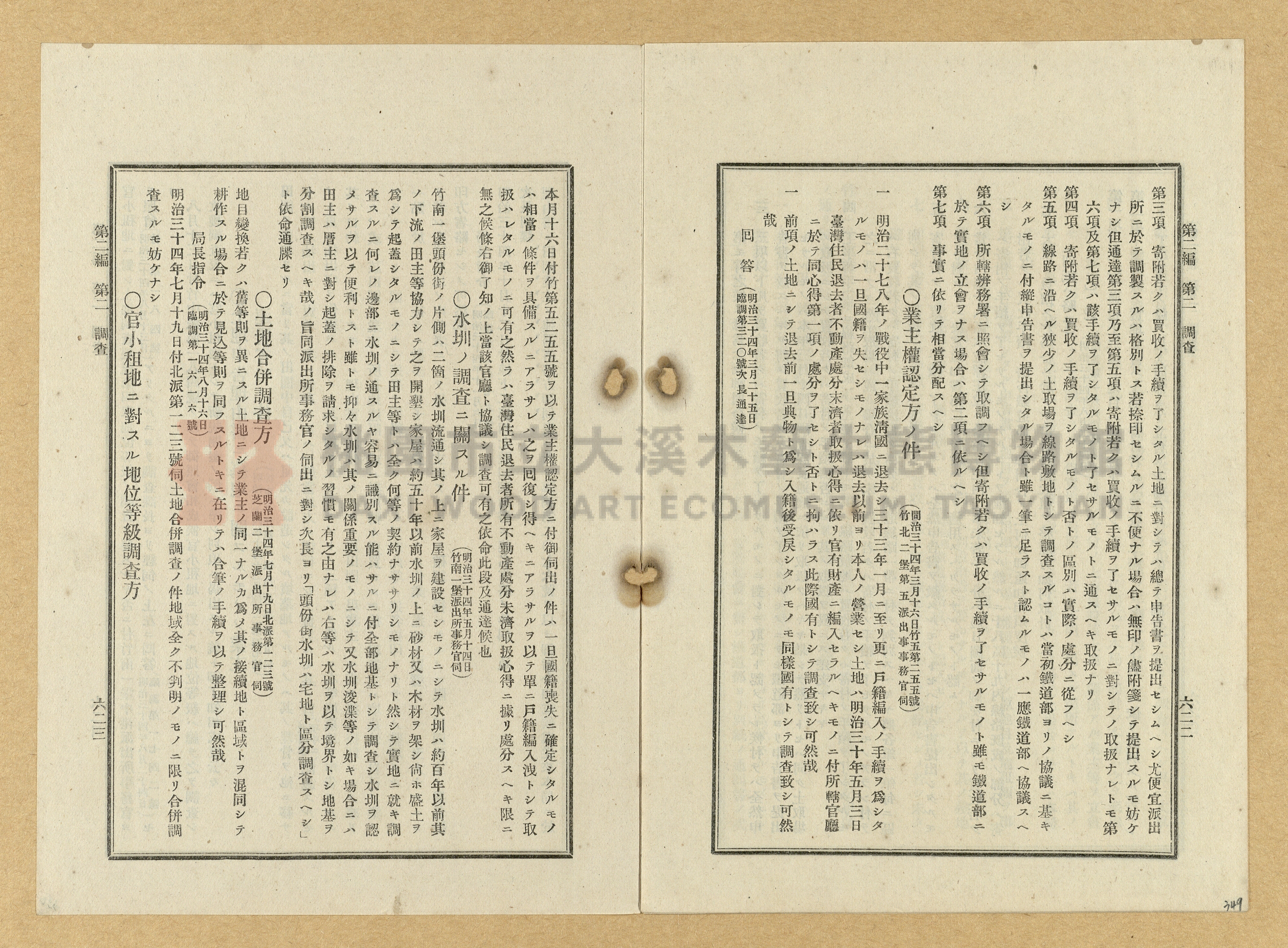 《臺灣土地調查法規》全書主題的圖片縮圖第349張