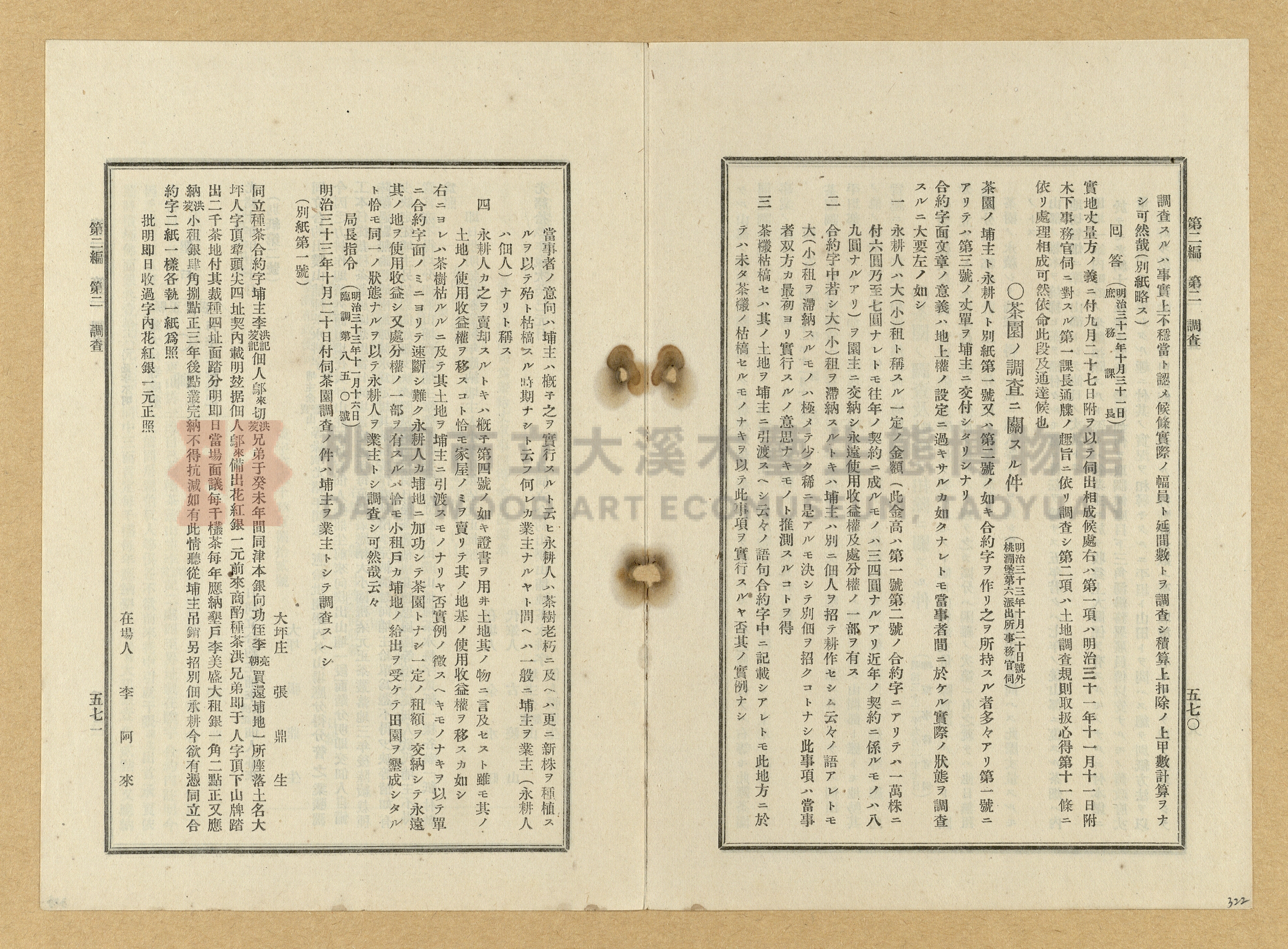 《臺灣土地調查法規》全書主題的圖片縮圖第322張
