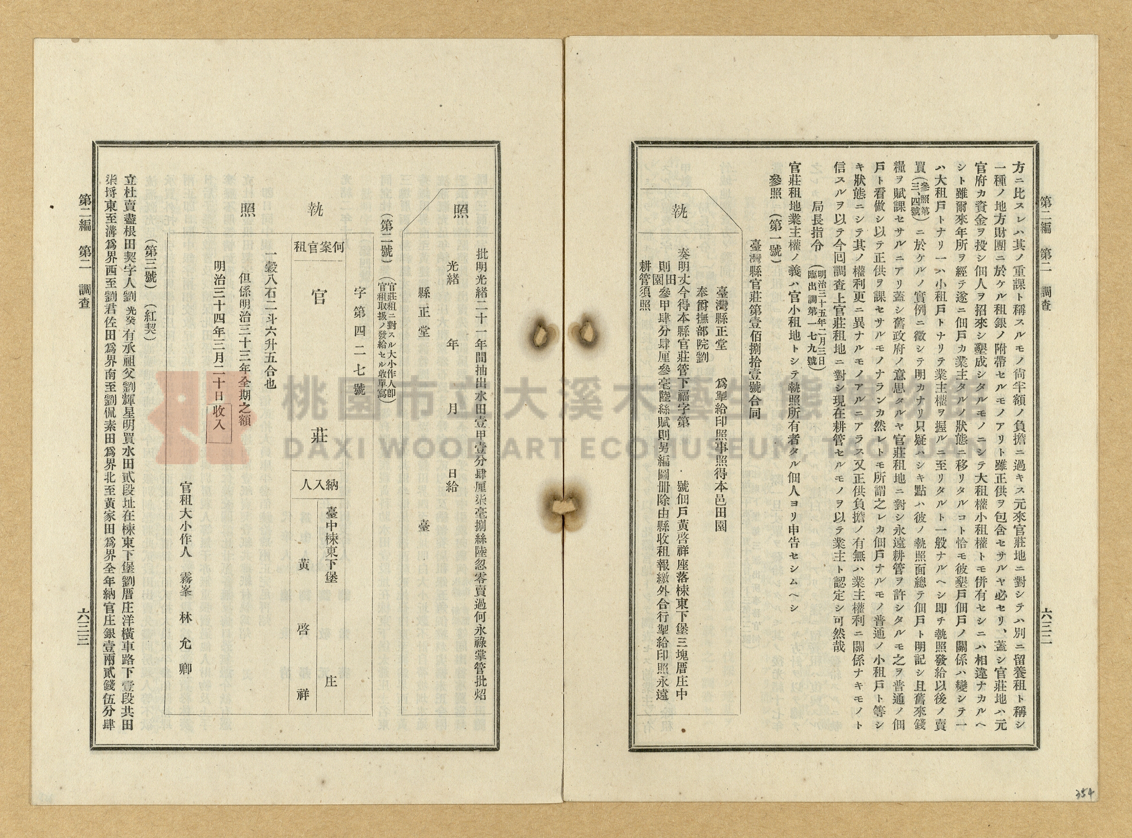 《臺灣土地調查法規》全書主題的圖片縮圖第354張