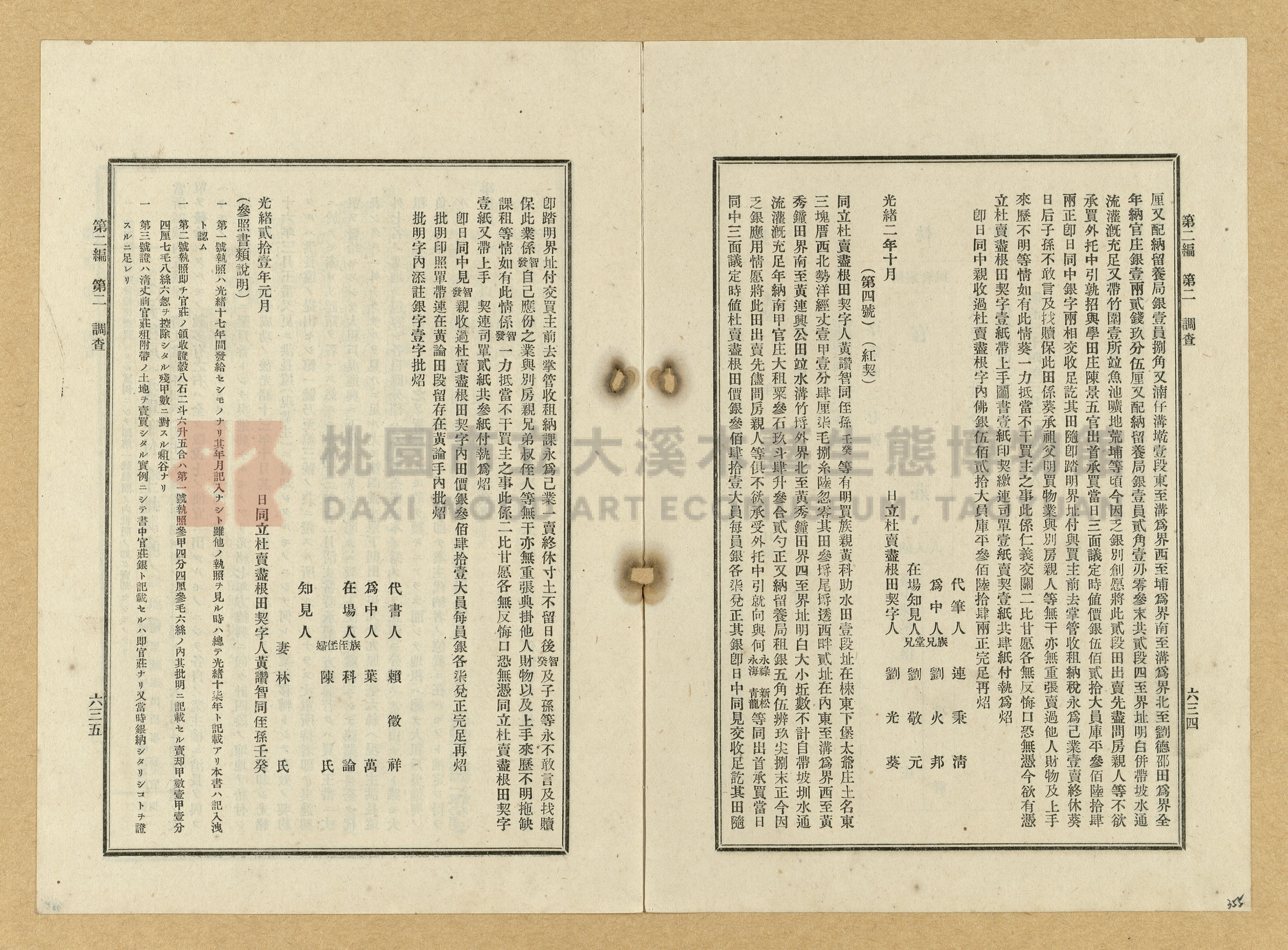 《臺灣土地調查法規》全書主題的圖片縮圖第355張