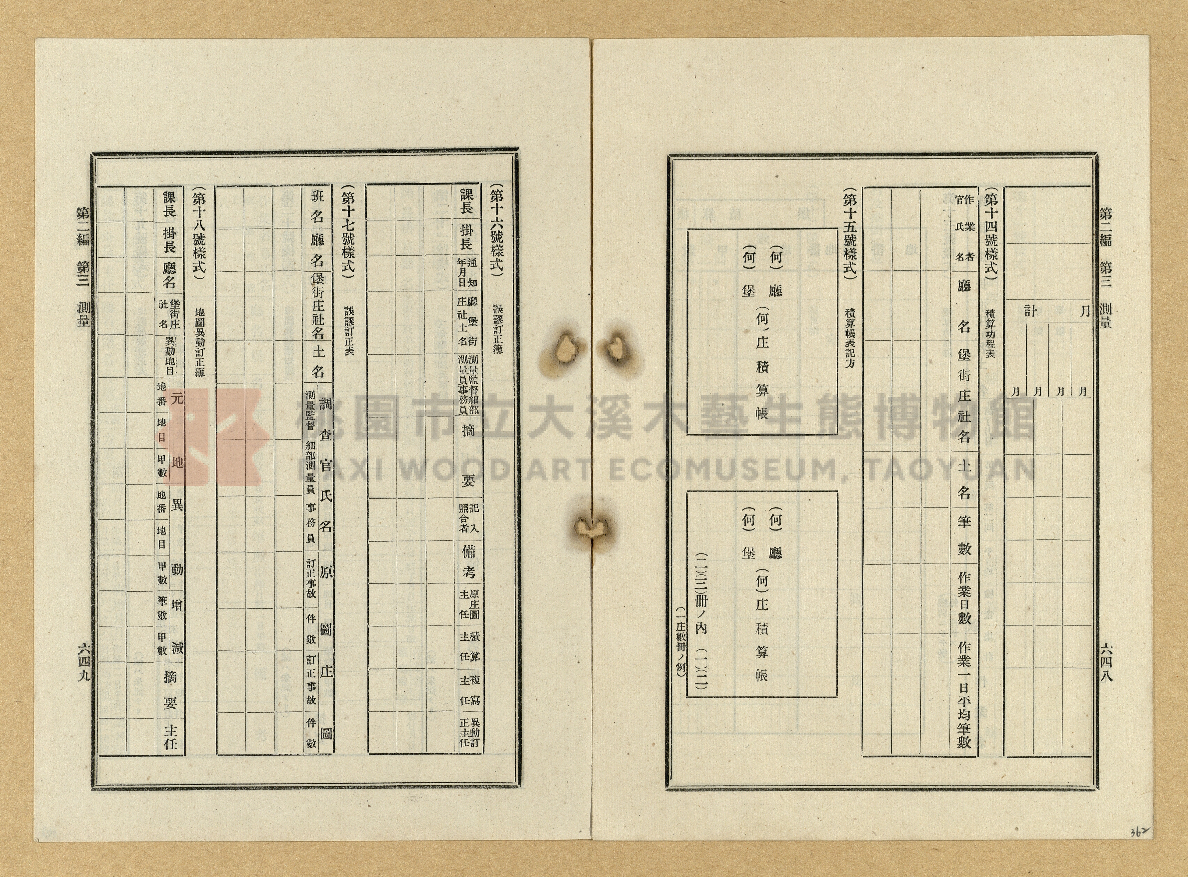 《臺灣土地調查法規》全書主題的圖片縮圖第362張