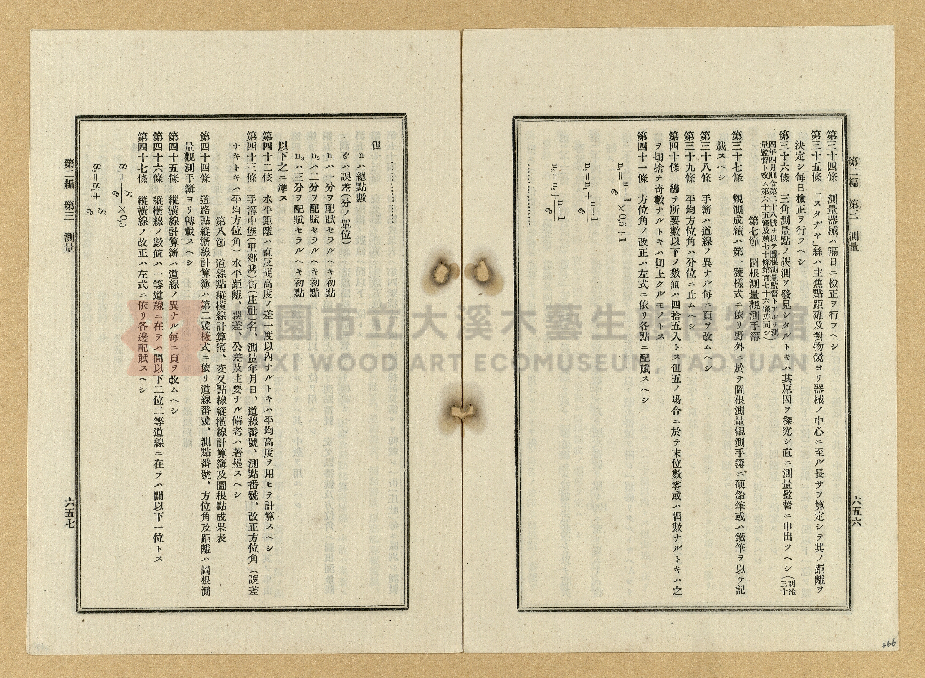 《臺灣土地調查法規》全書主題的圖片縮圖第366張