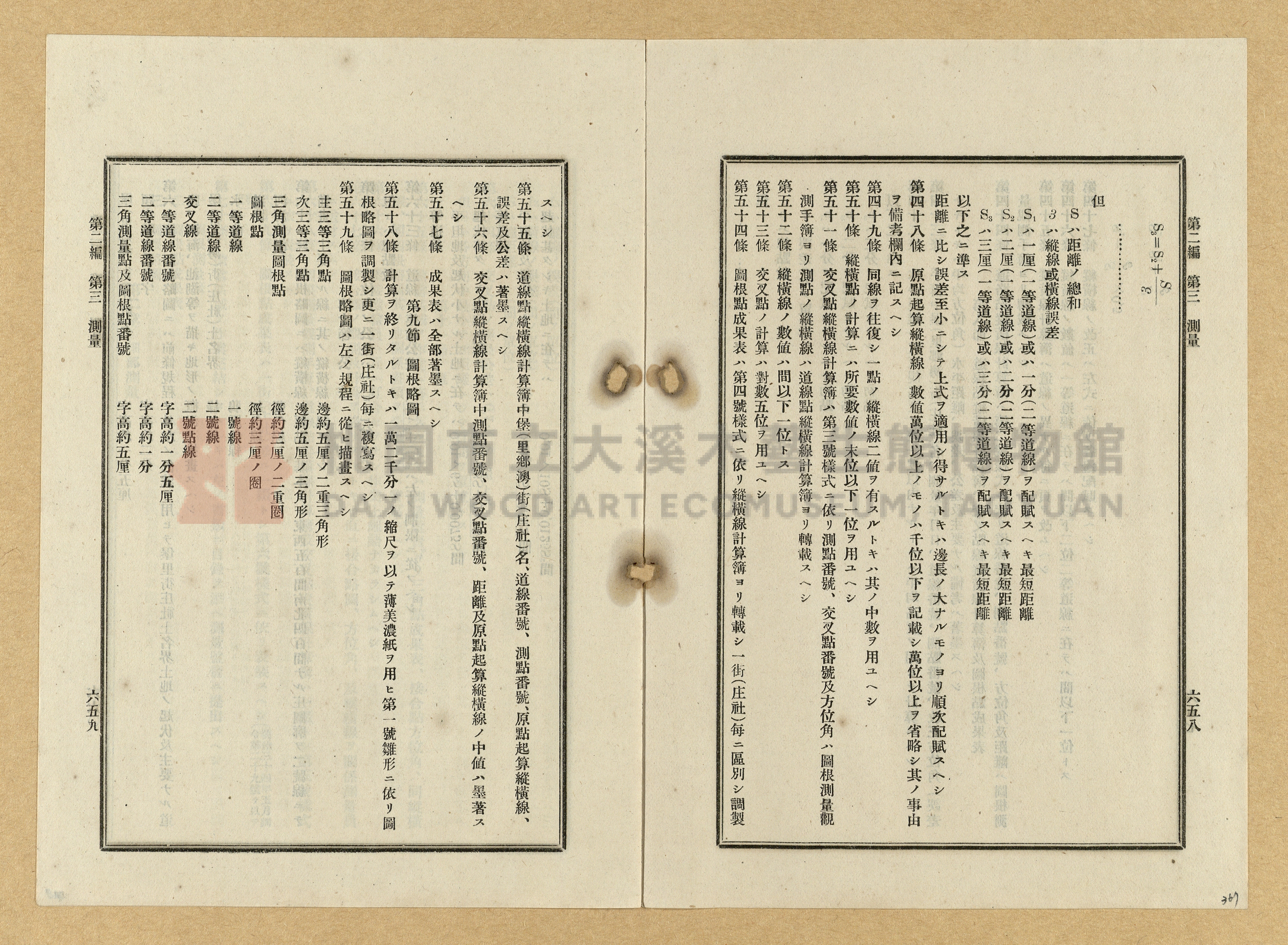 《臺灣土地調查法規》全書主題的圖片縮圖第367張