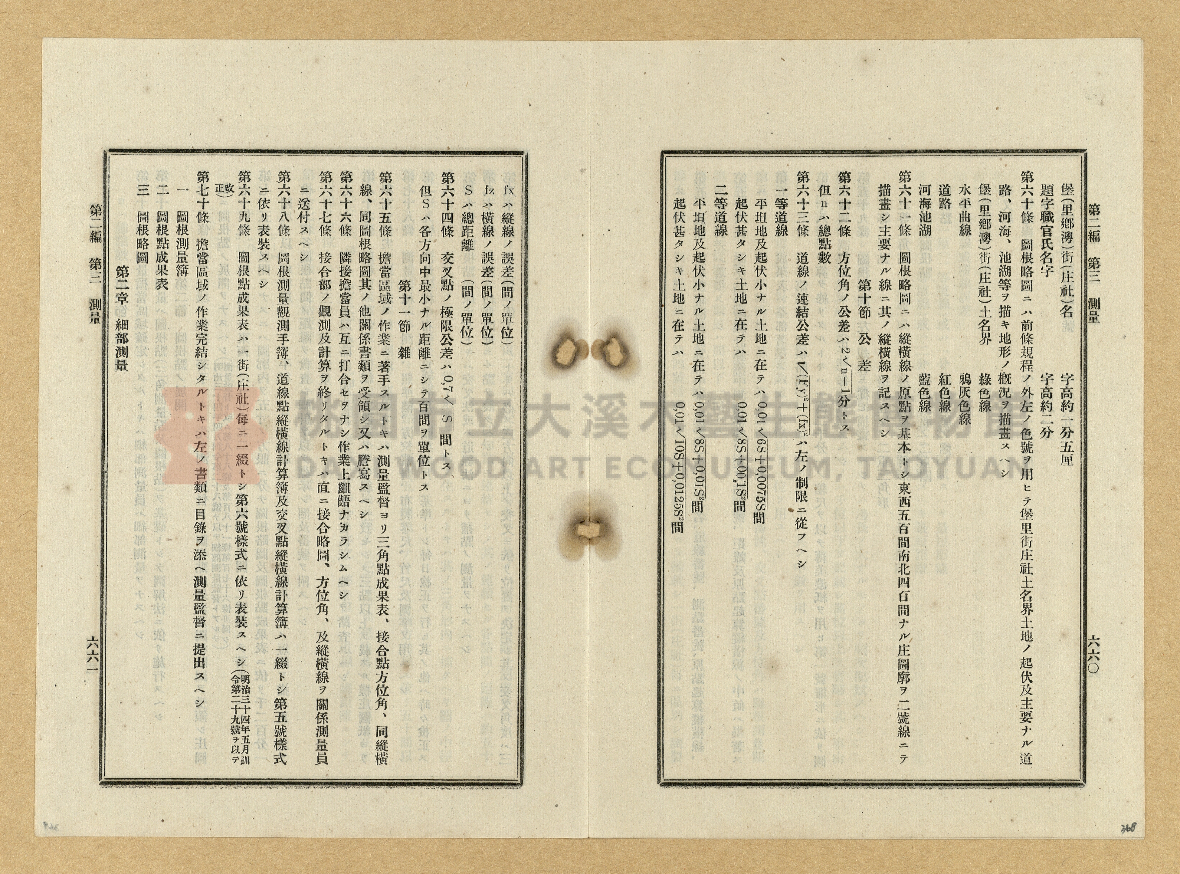 《臺灣土地調查法規》全書主題的圖片縮圖第368張