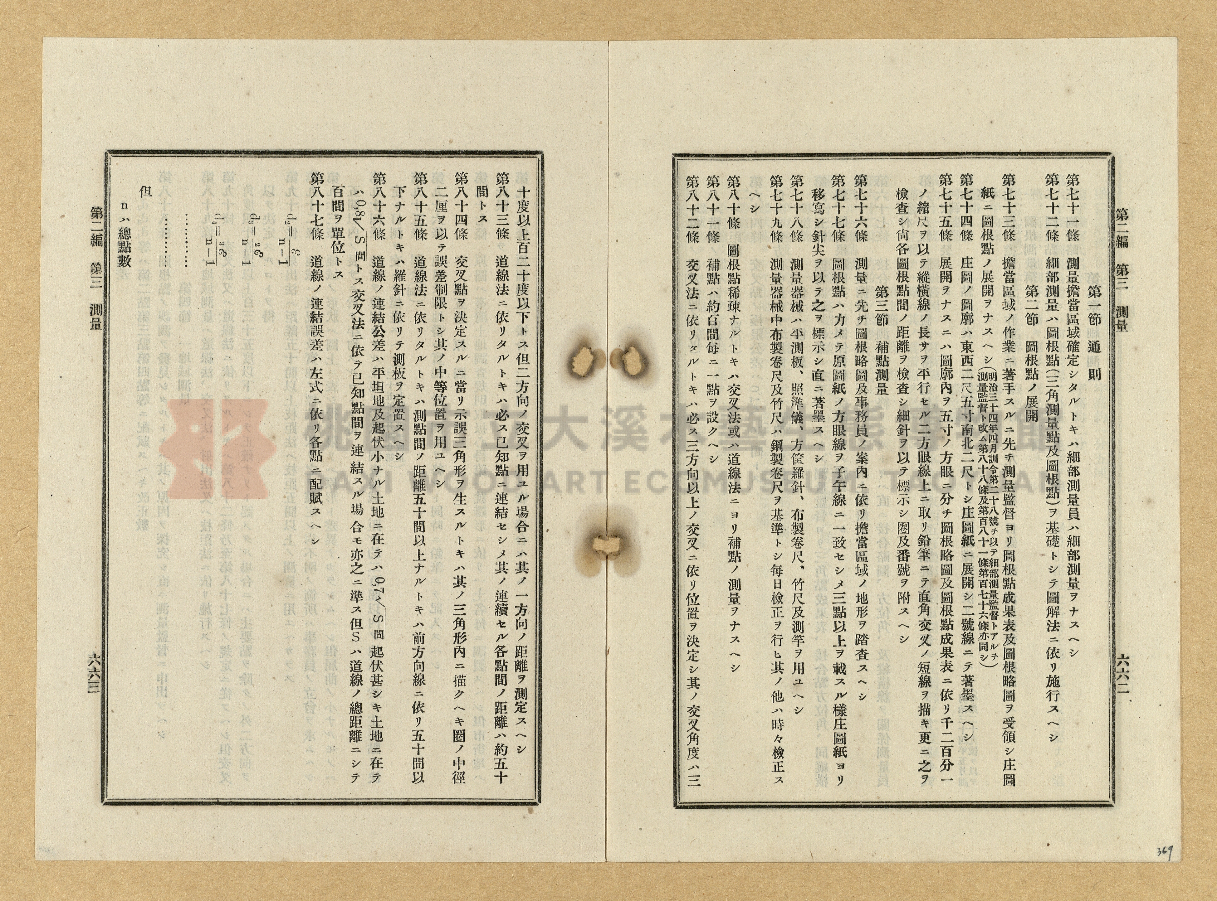 《臺灣土地調查法規》全書主題的圖片縮圖第369張