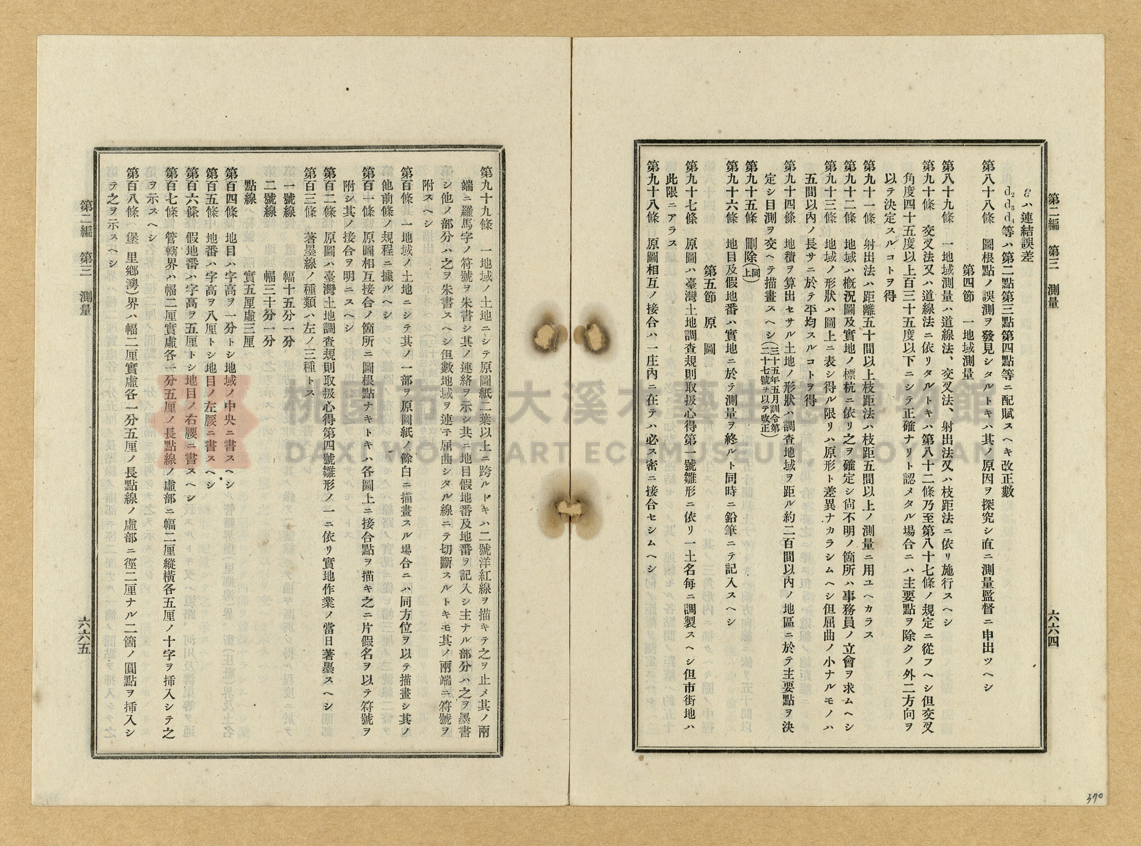 《臺灣土地調查法規》全書主題的圖片縮圖第370張