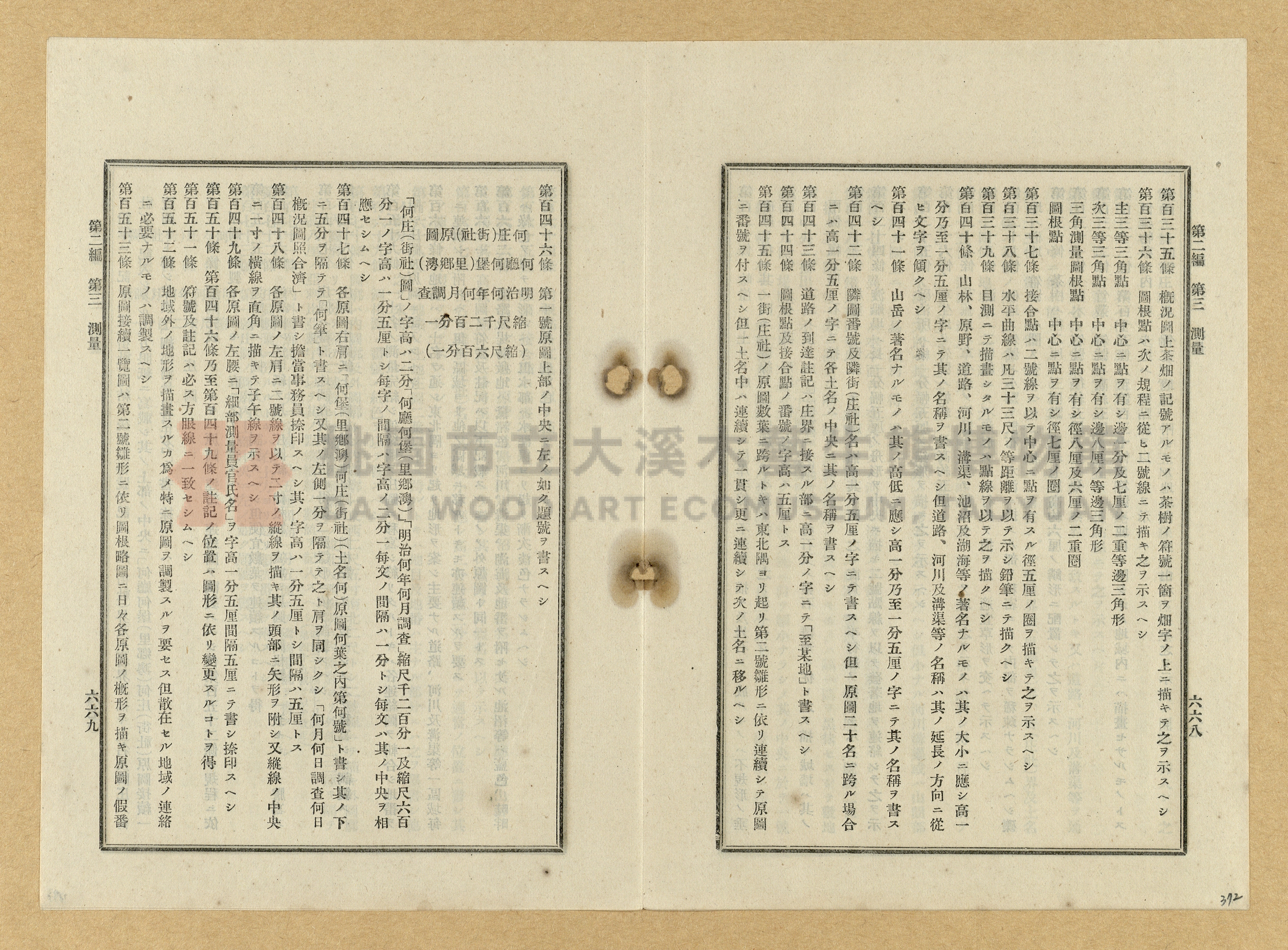 《臺灣土地調查法規》全書主題的圖片縮圖第372張