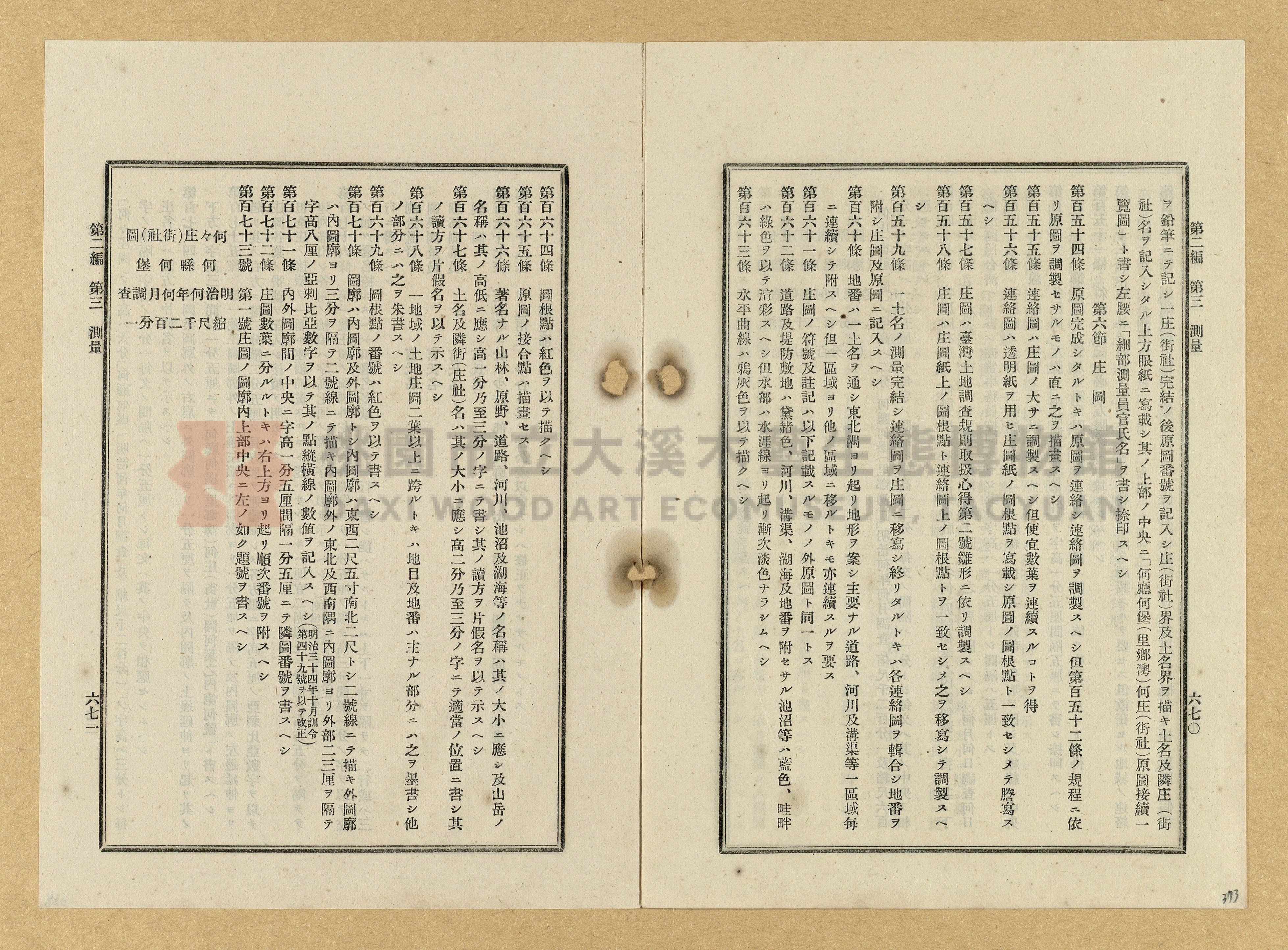 《臺灣土地調查法規》全書主題的圖片縮圖第373張