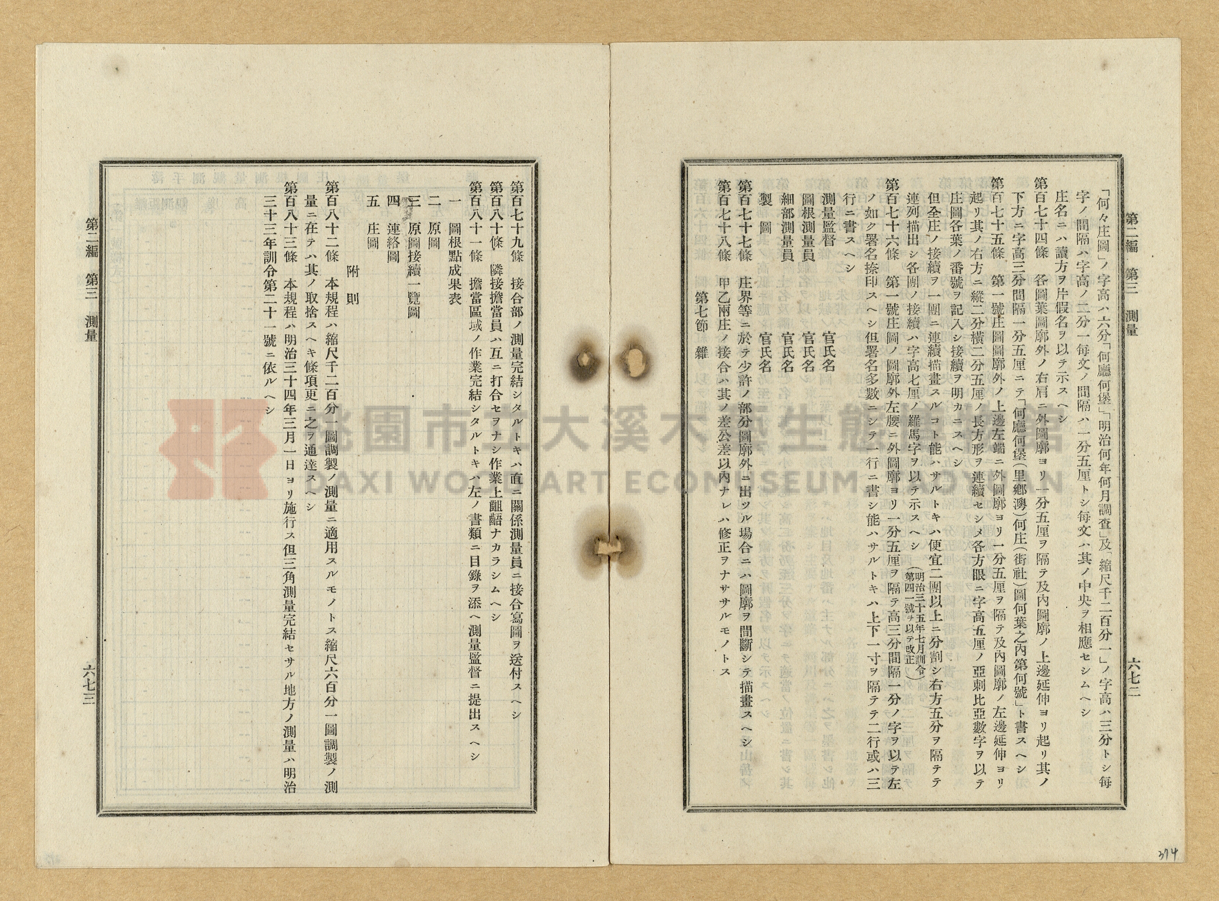 《臺灣土地調查法規》全書主題的圖片縮圖第374張