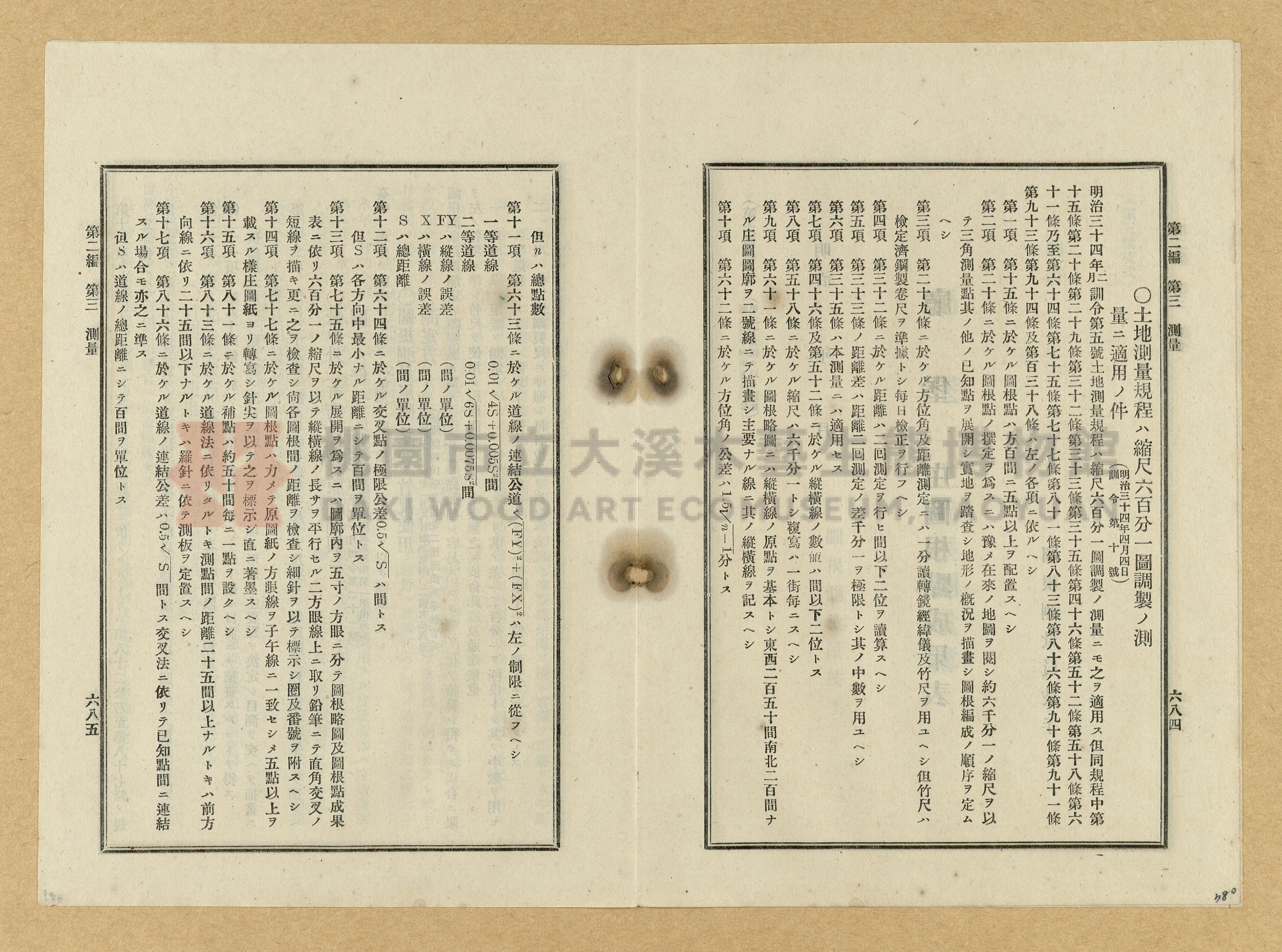 《臺灣土地調查法規》全書主題的圖片縮圖第380張