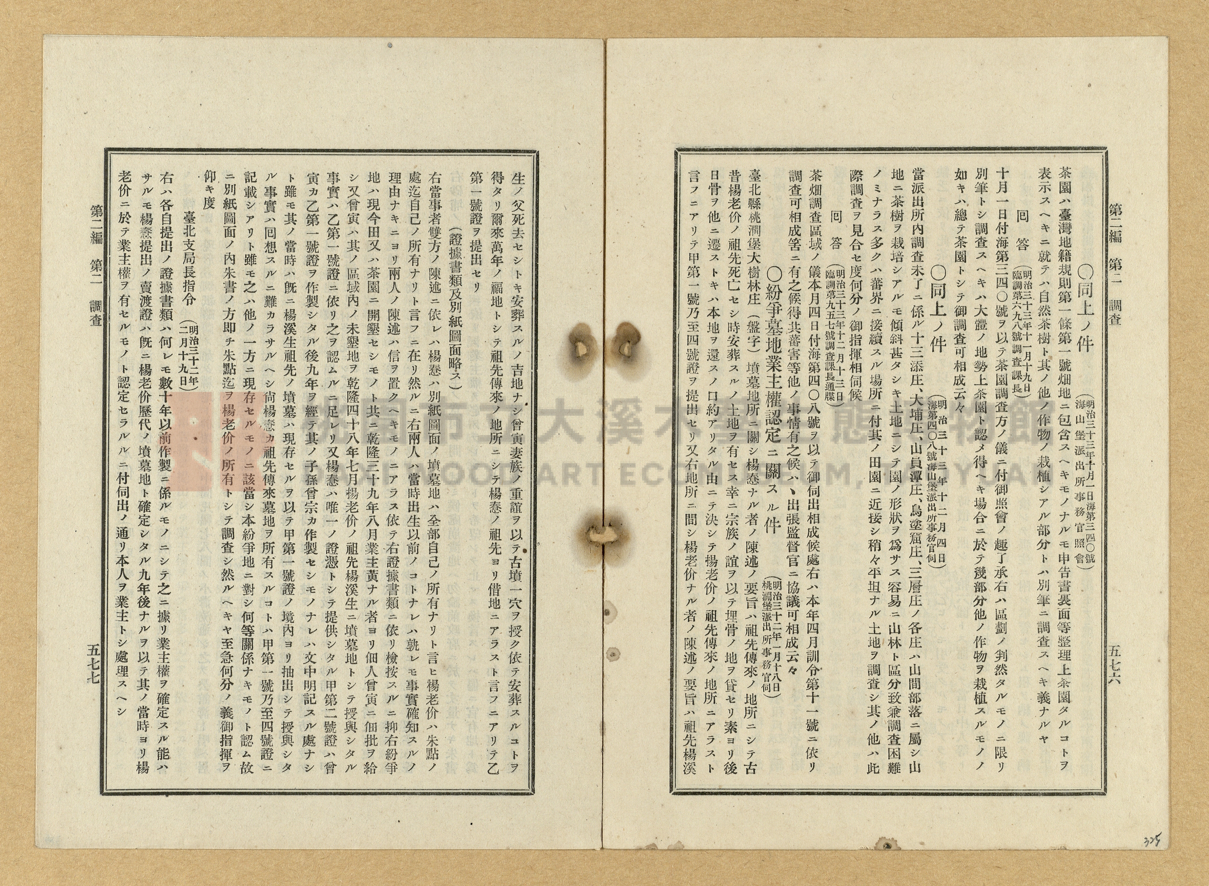 《臺灣土地調查法規》全書主題的圖片縮圖第325張