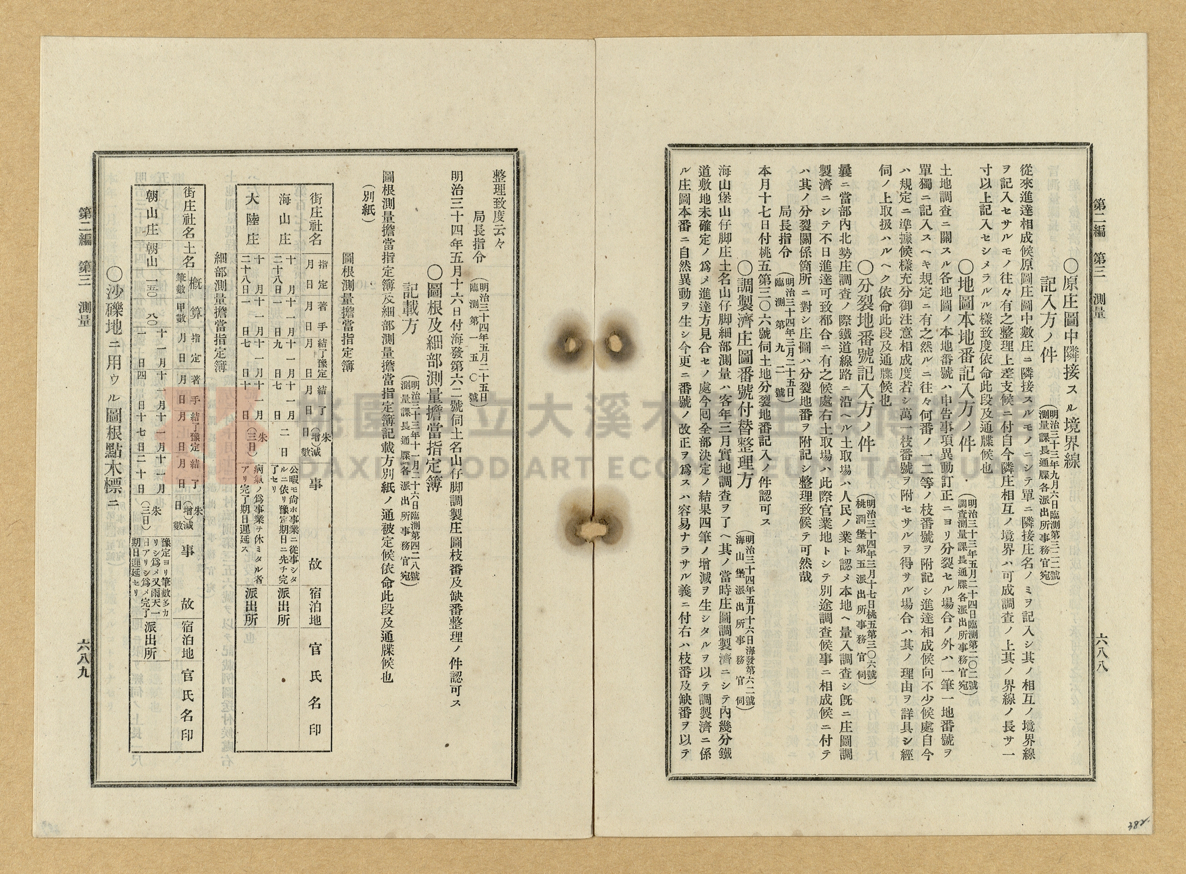 《臺灣土地調查法規》全書主題的圖片縮圖第382張