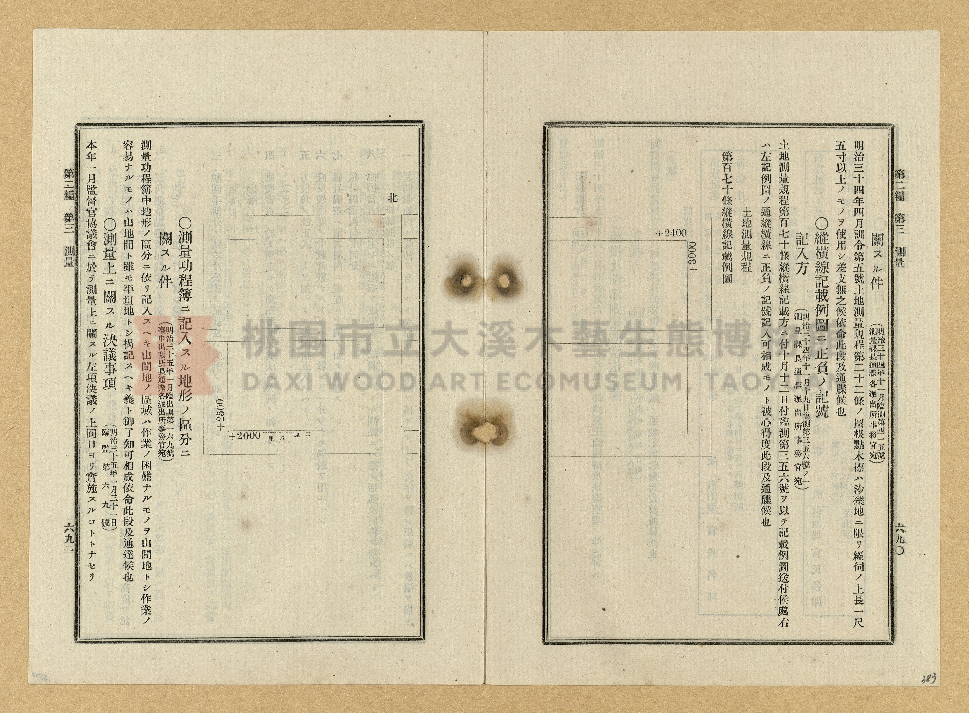 《臺灣土地調查法規》全書主題的圖片縮圖第383張