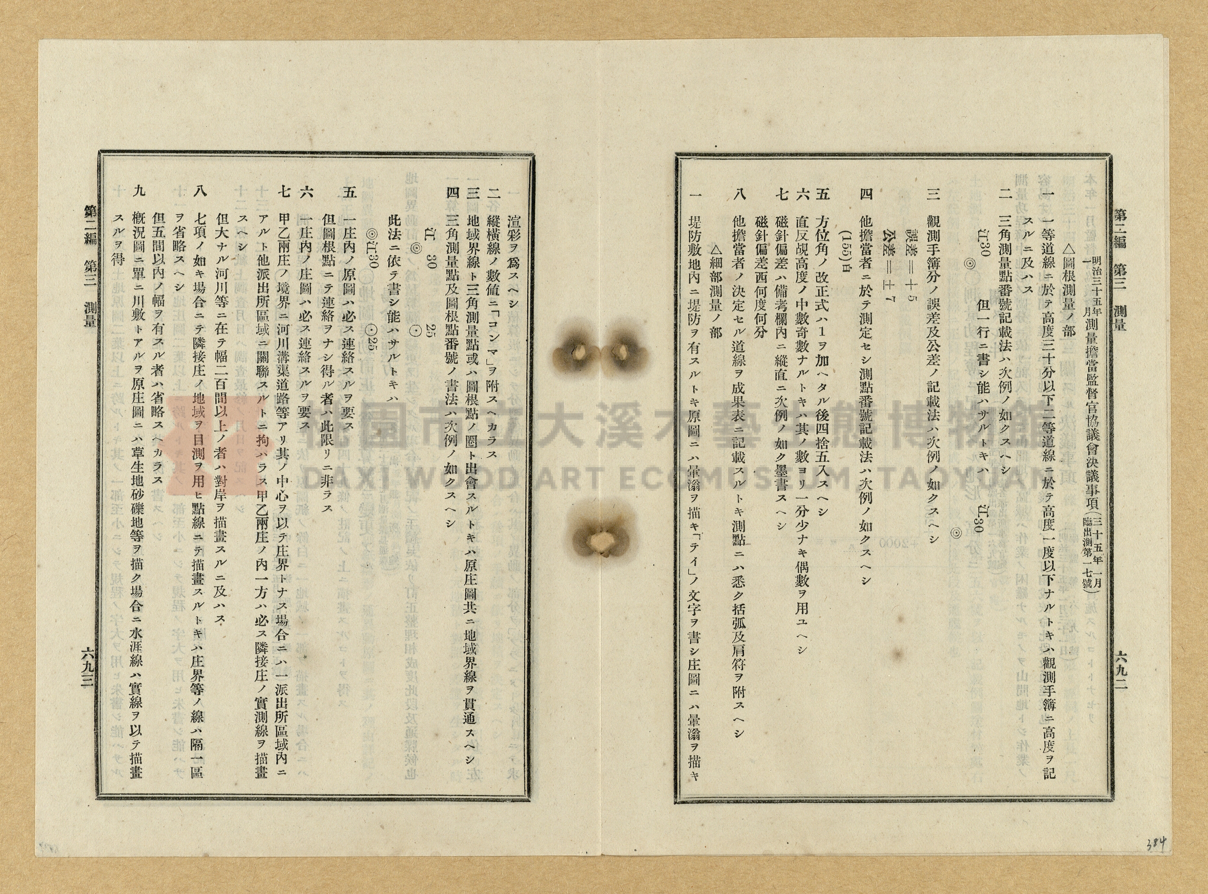 《臺灣土地調查法規》全書主題的圖片縮圖第384張