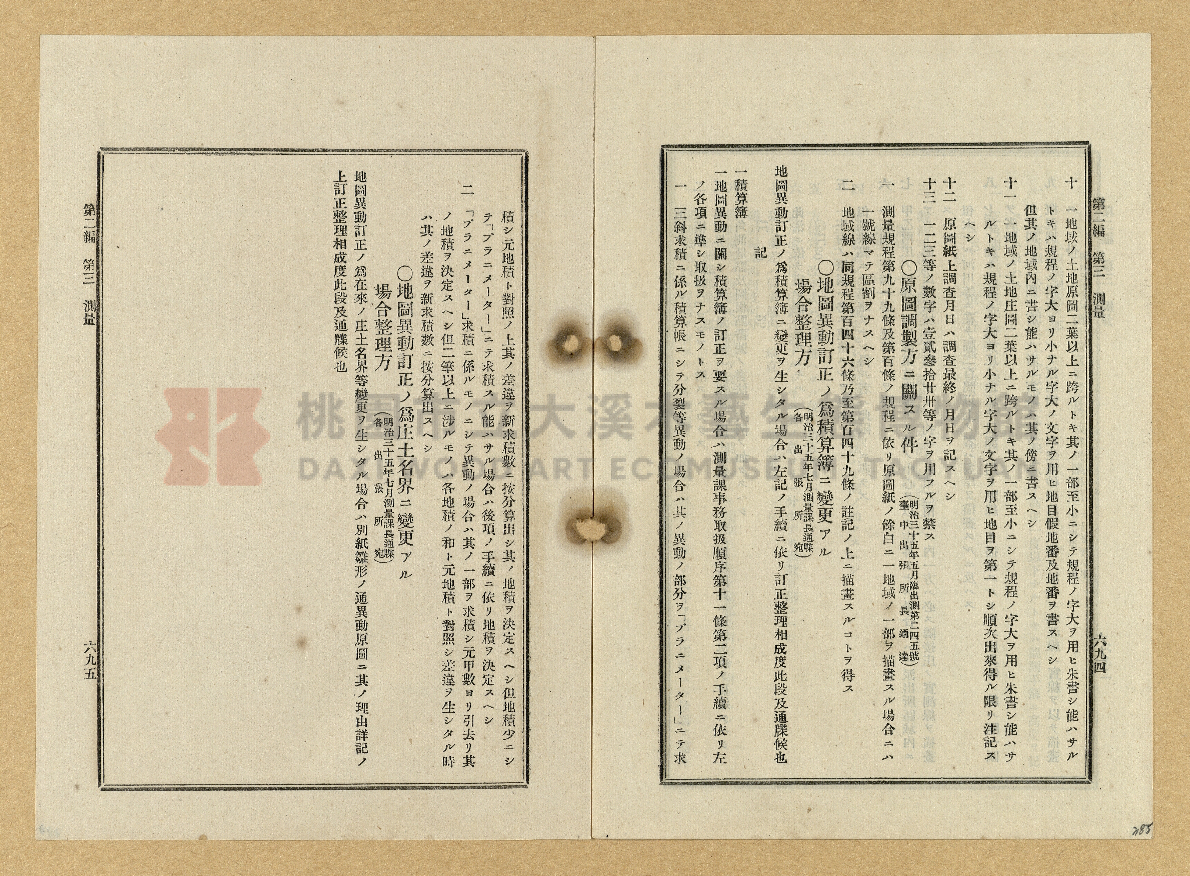 《臺灣土地調查法規》全書主題的圖片縮圖第385張