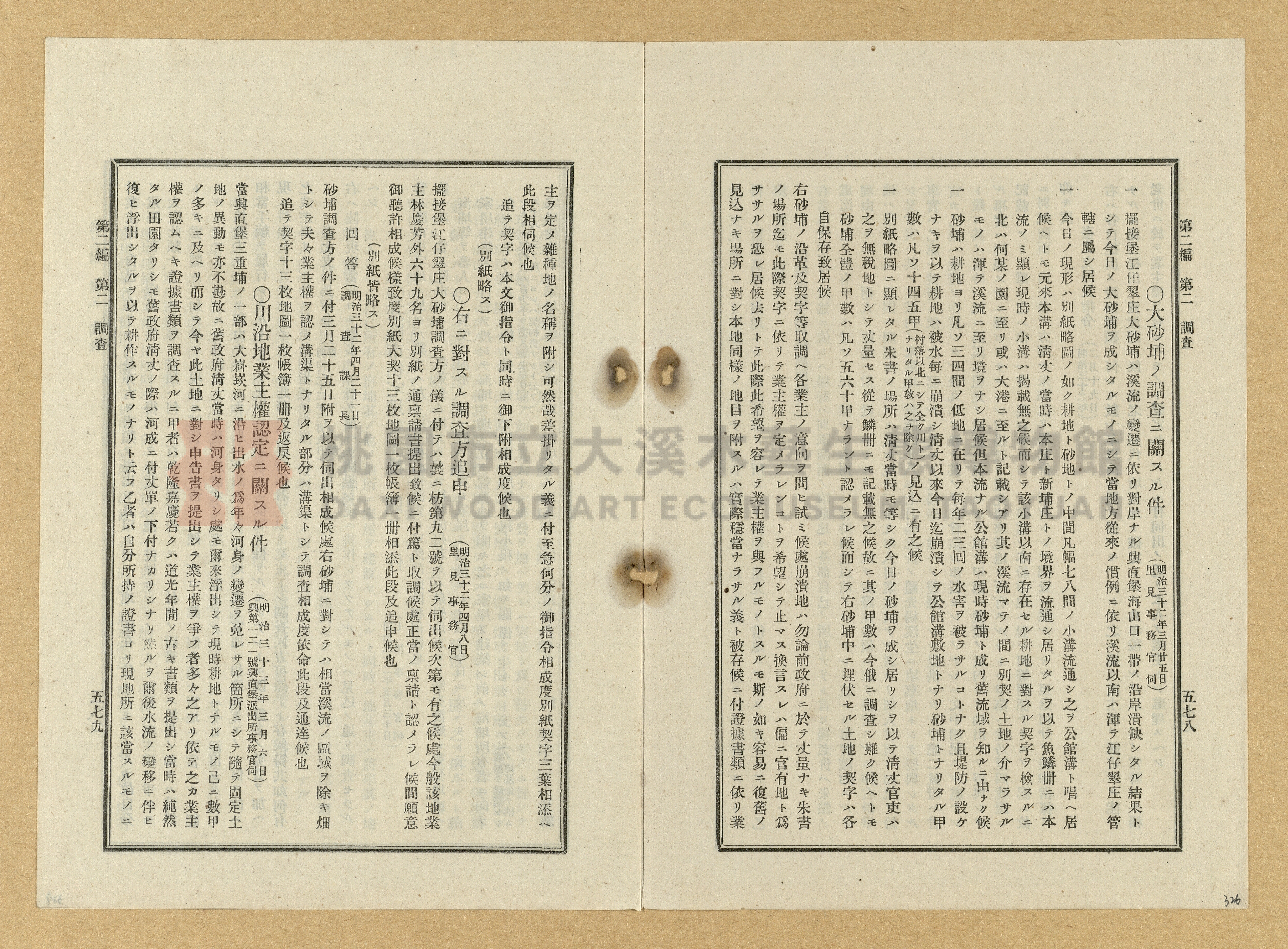 《臺灣土地調查法規》全書主題的圖片縮圖第326張