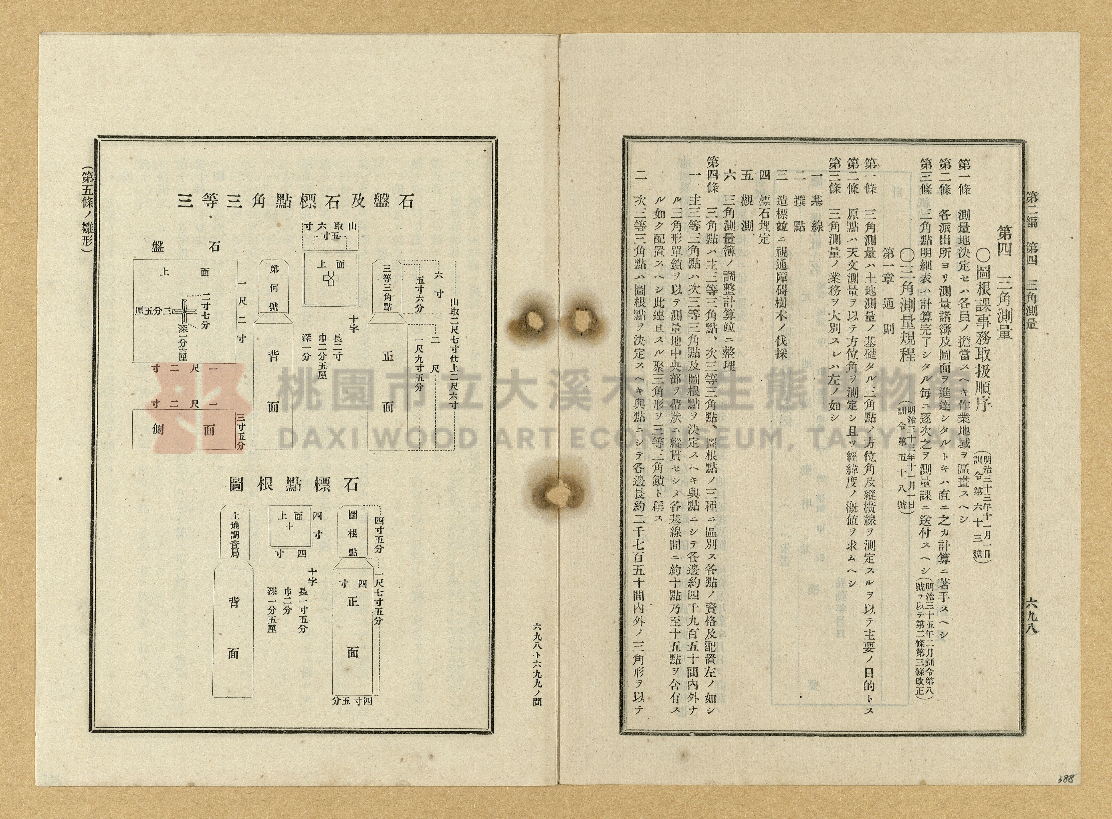 《臺灣土地調查法規》全書主題的圖片縮圖第388張