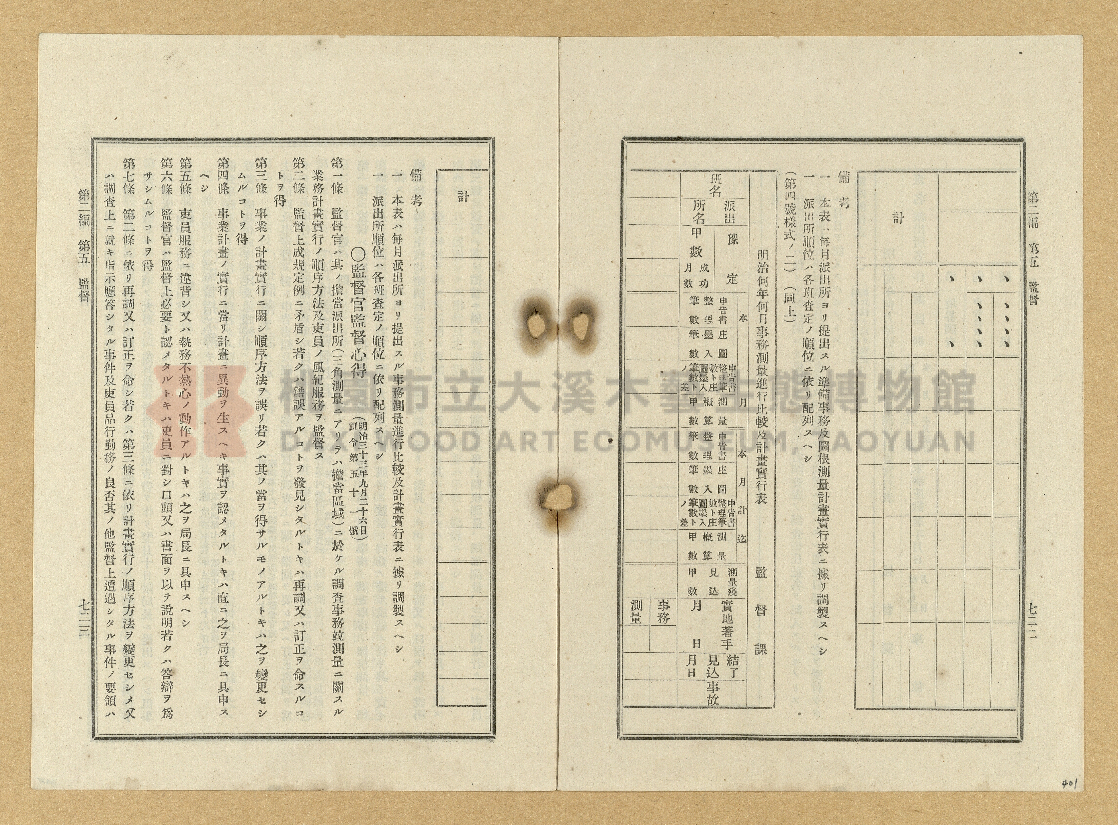 《臺灣土地調查法規》全書主題的圖片縮圖第401張