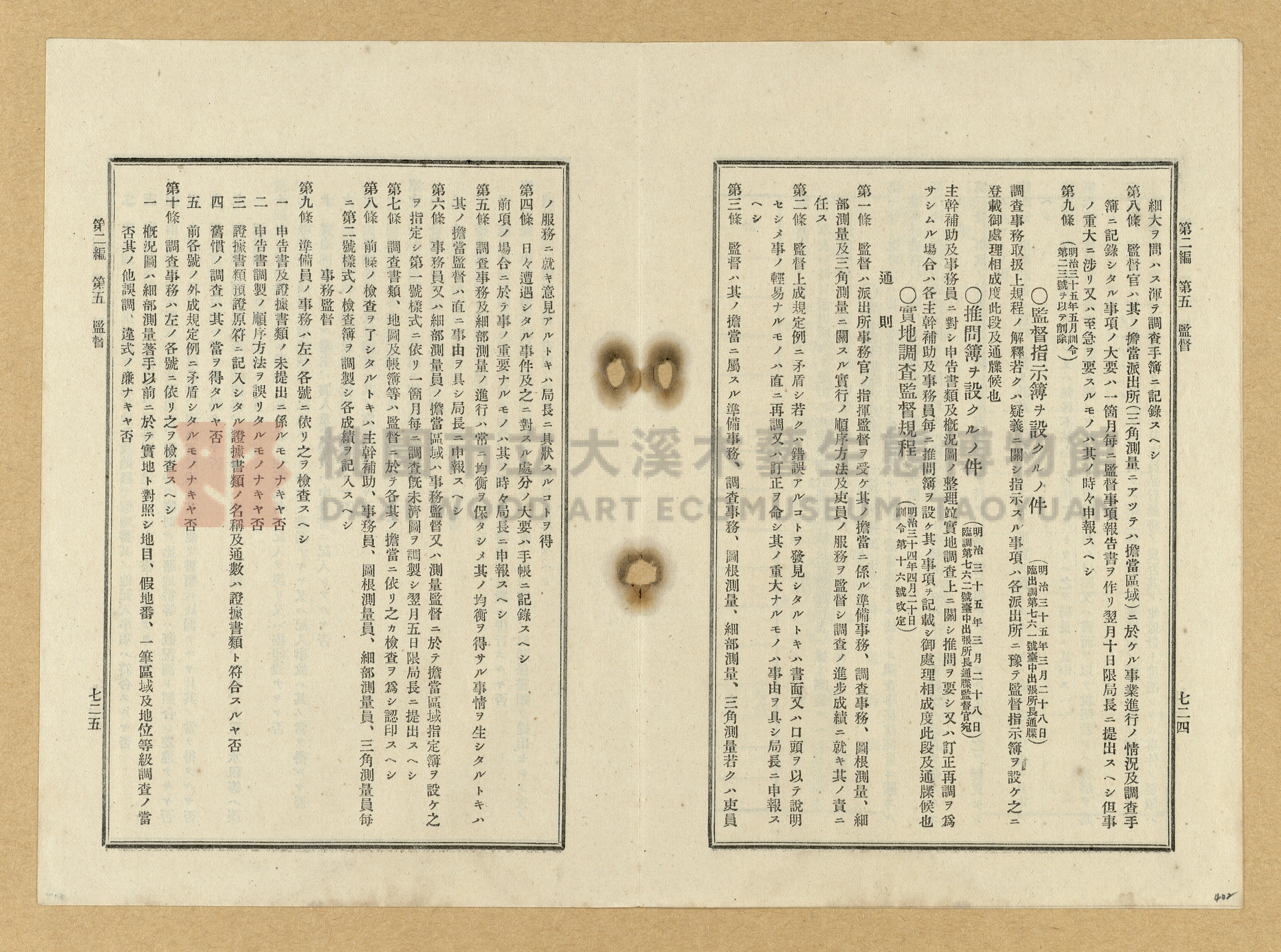 《臺灣土地調查法規》全書主題的圖片縮圖第402張