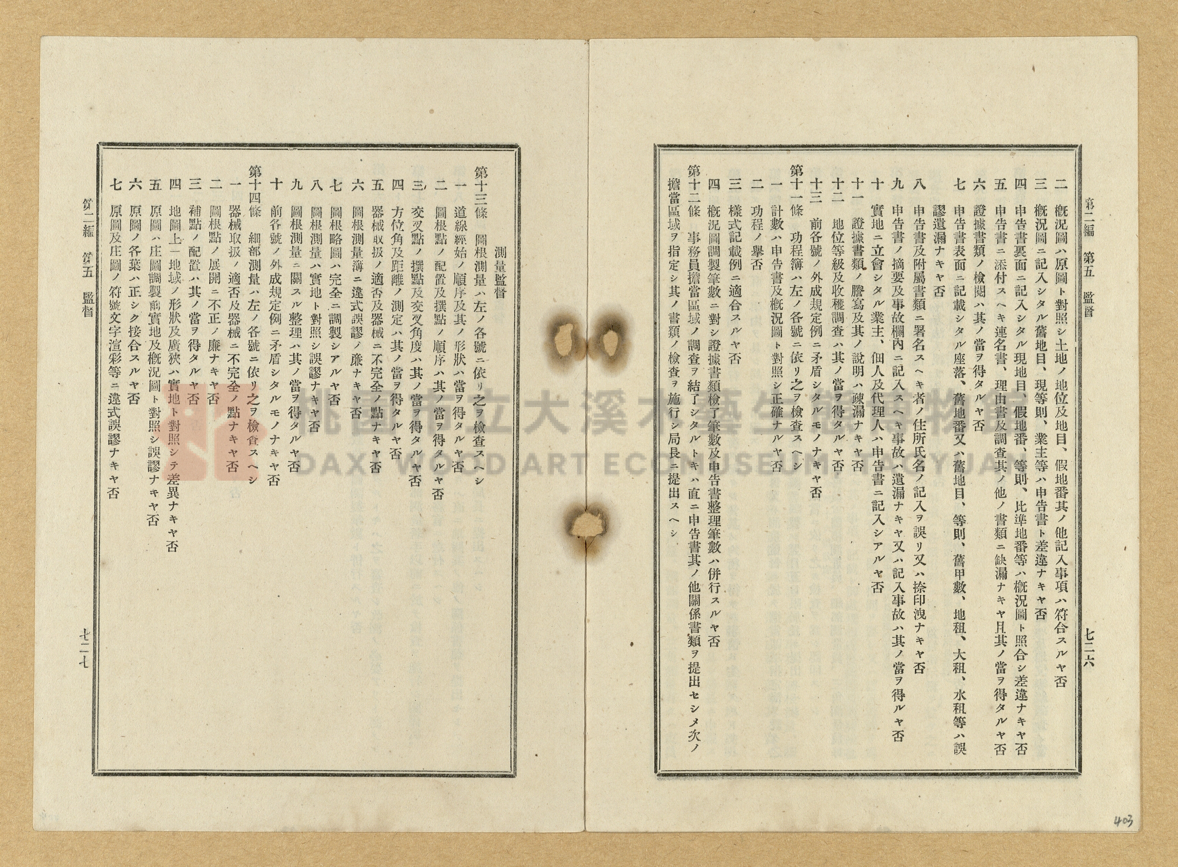 《臺灣土地調查法規》全書主題的圖片縮圖第403張
