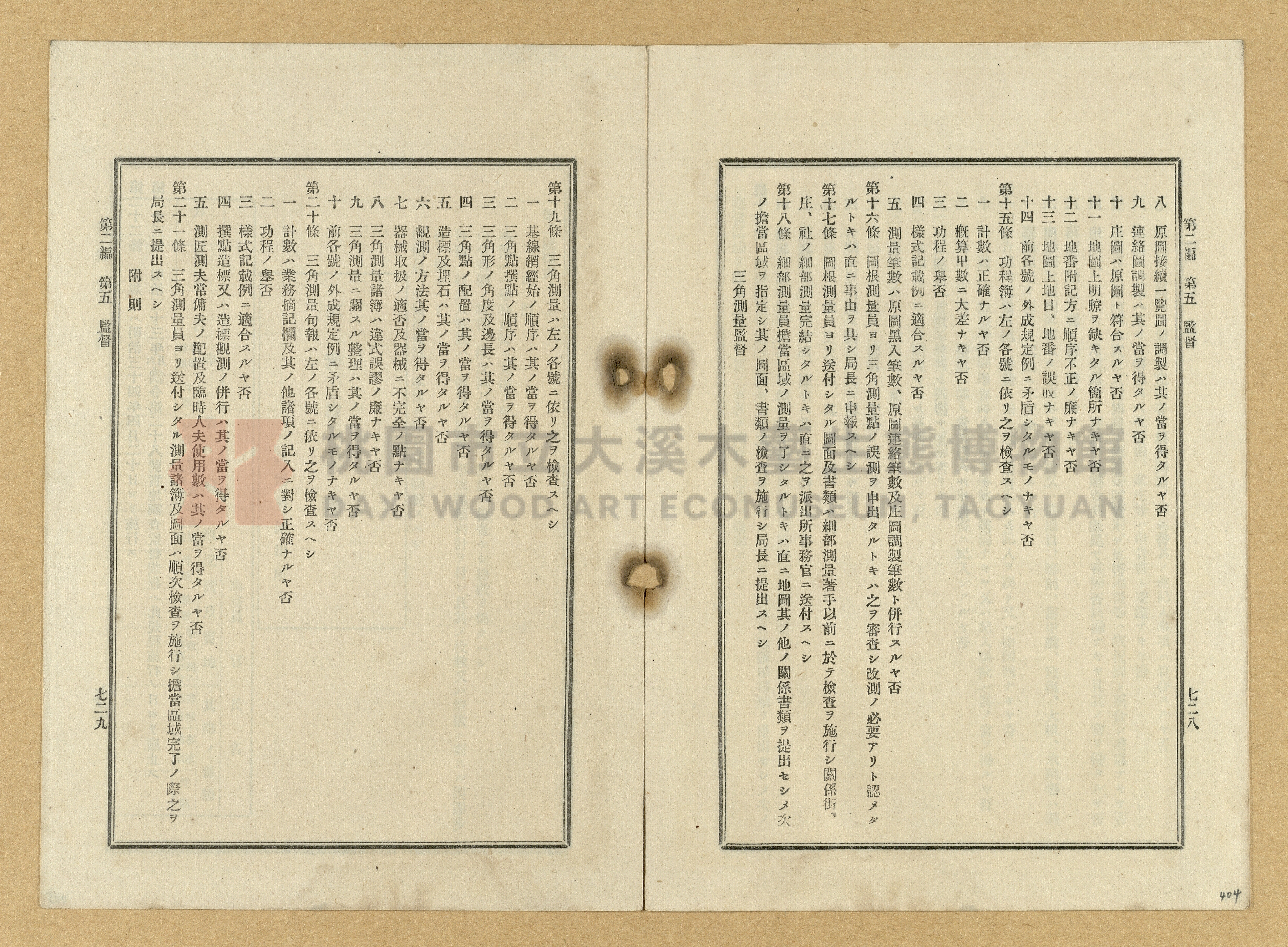 《臺灣土地調查法規》全書主題的圖片縮圖第404張