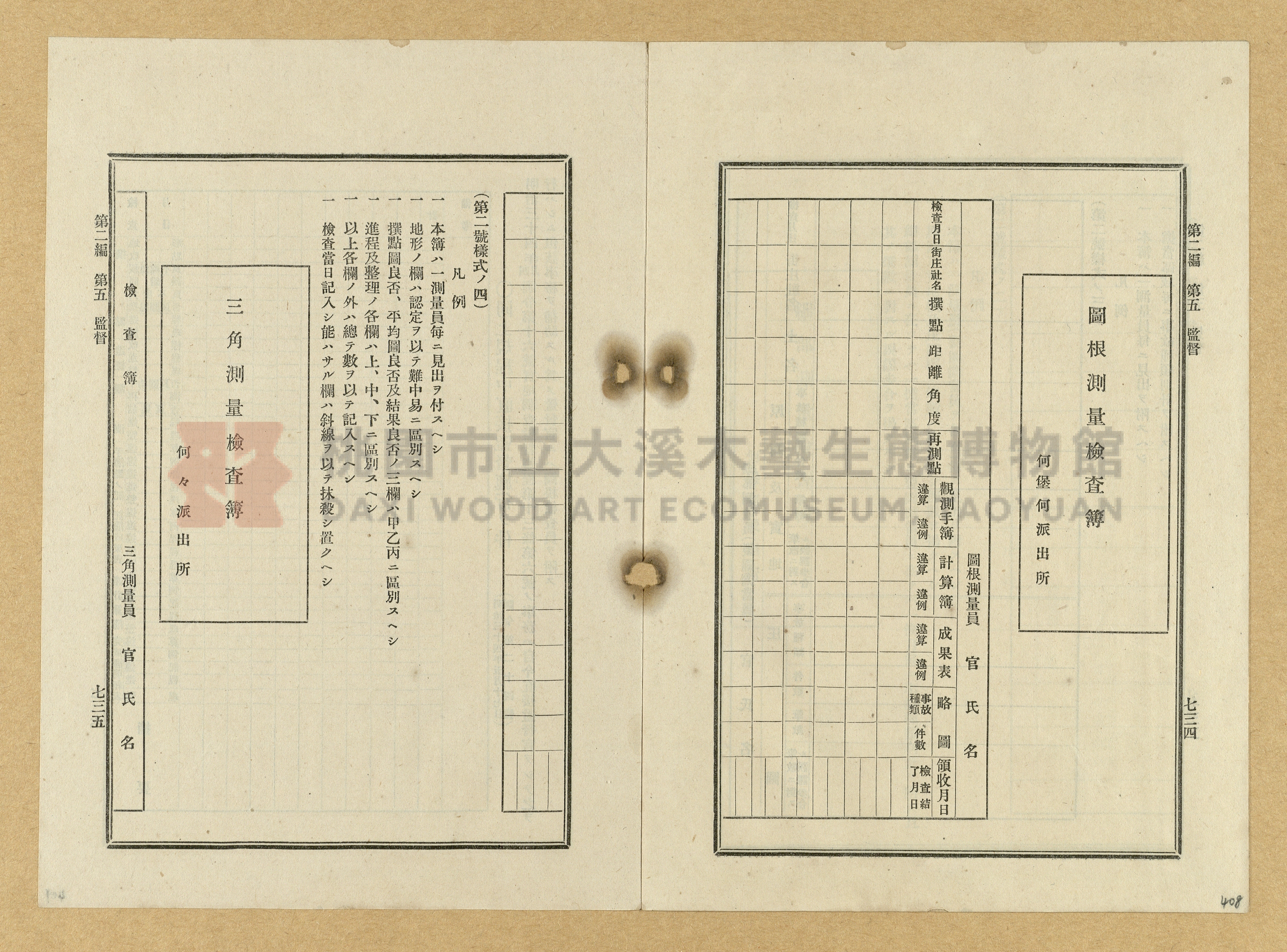 《臺灣土地調查法規》全書主題的圖片縮圖第408張