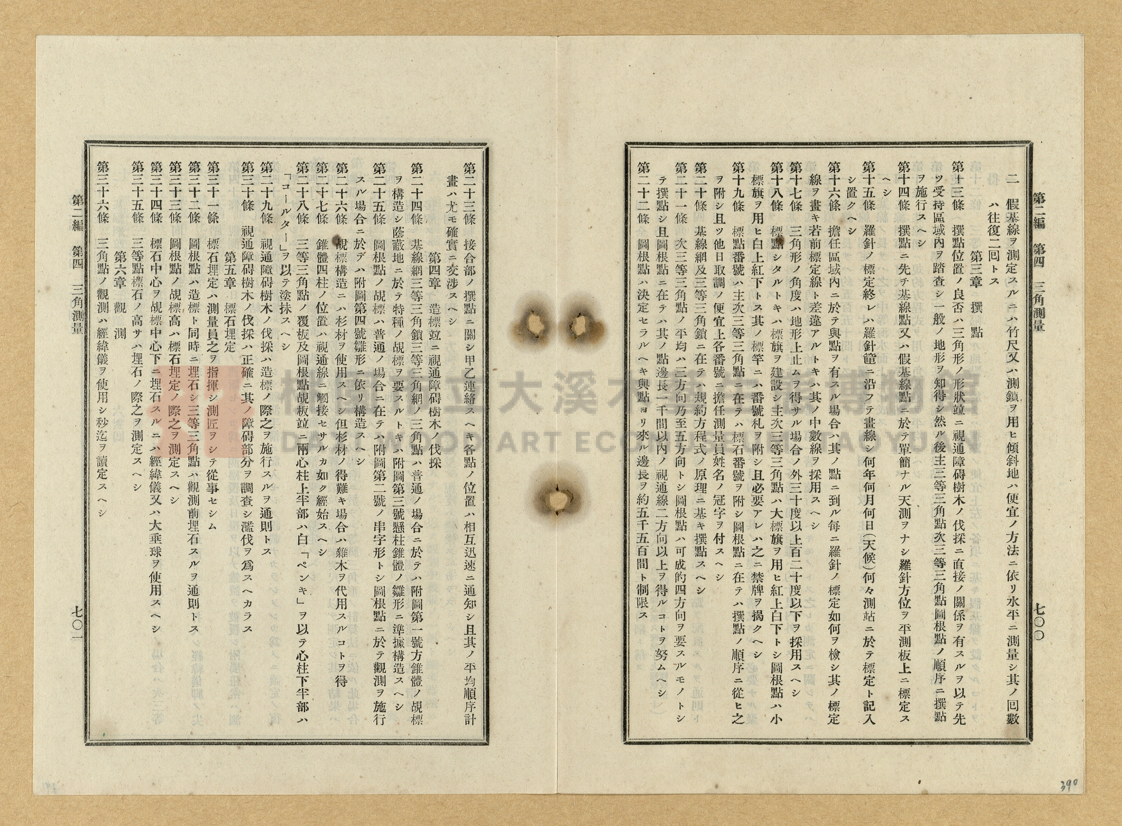 《臺灣土地調查法規》全書主題的圖片縮圖第390張
