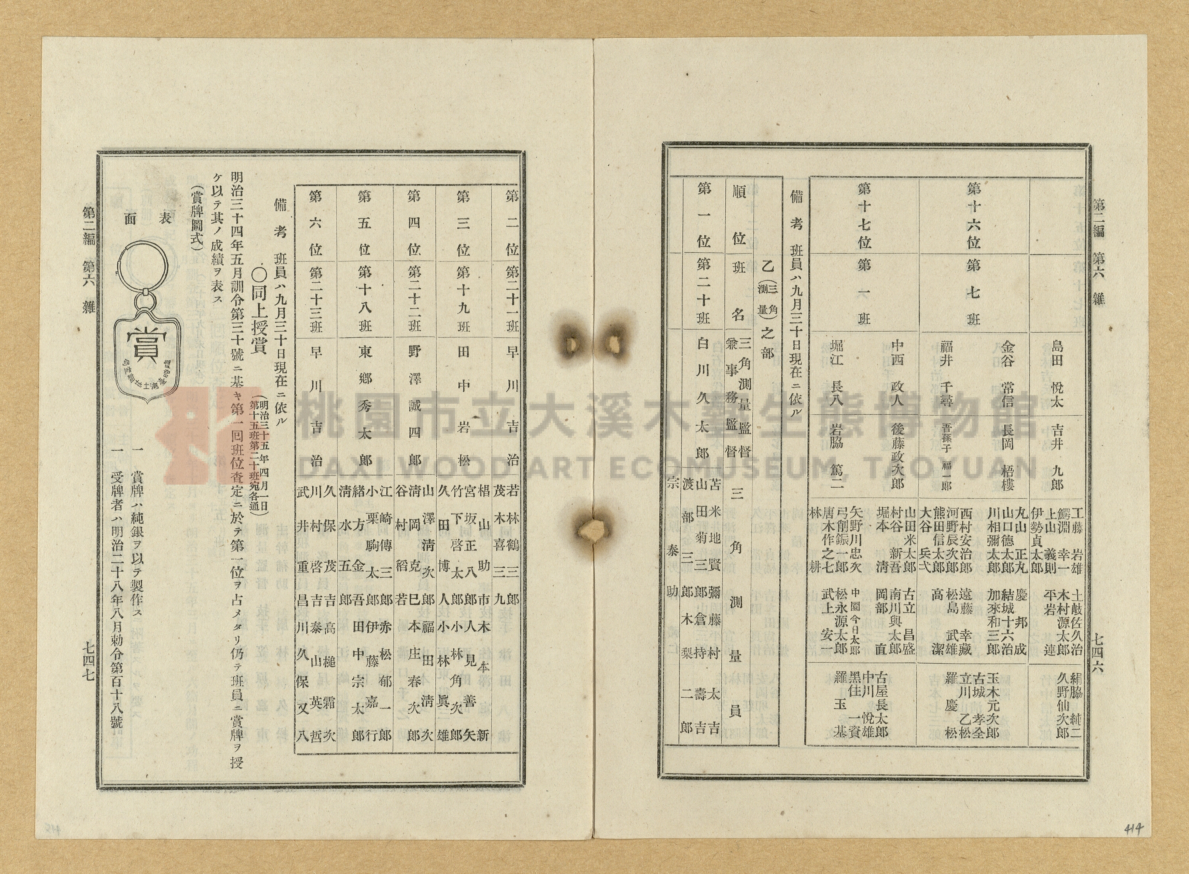 《臺灣土地調查法規》全書主題的圖片縮圖第414張