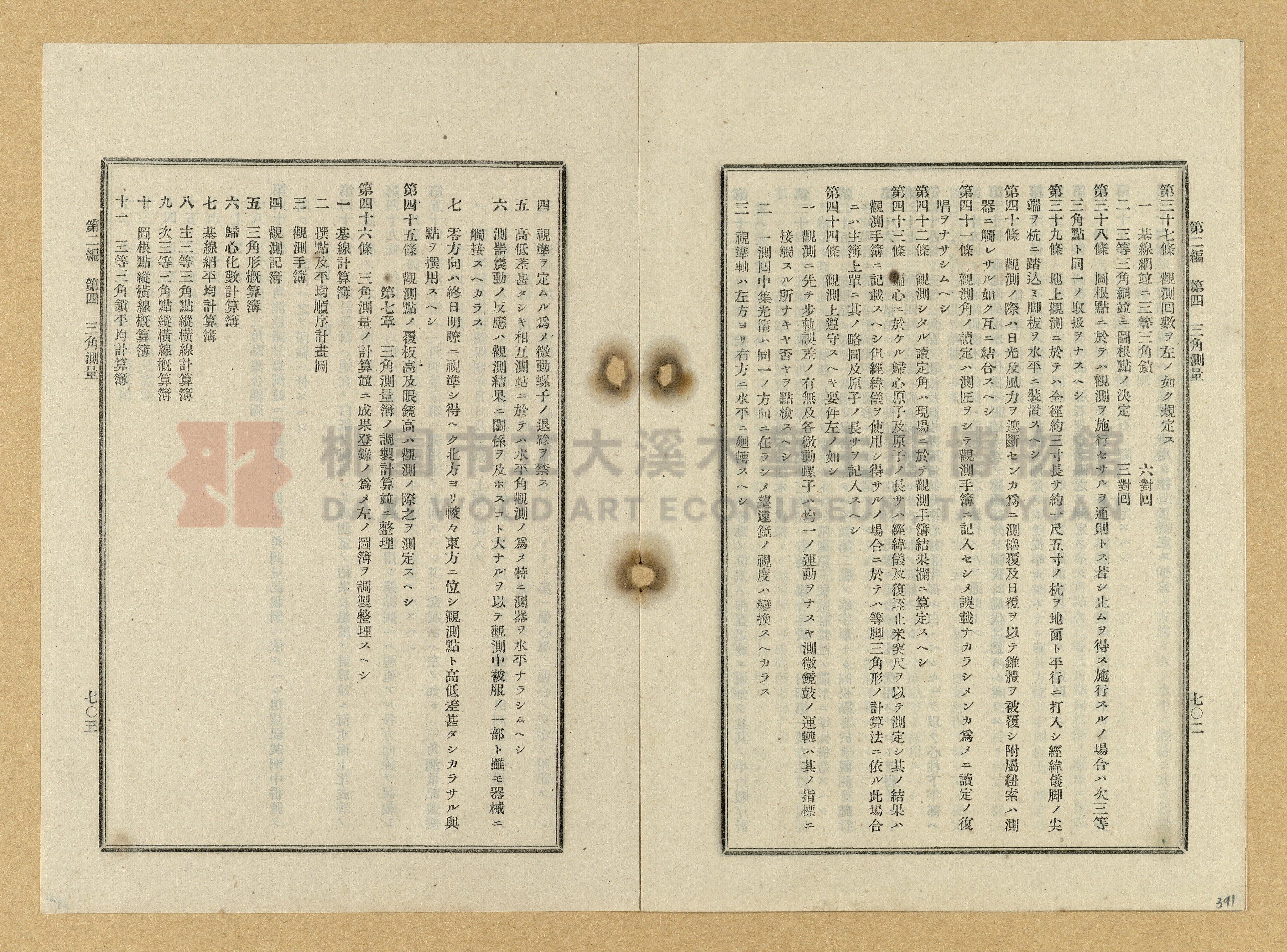 《臺灣土地調查法規》全書主題的圖片縮圖第391張