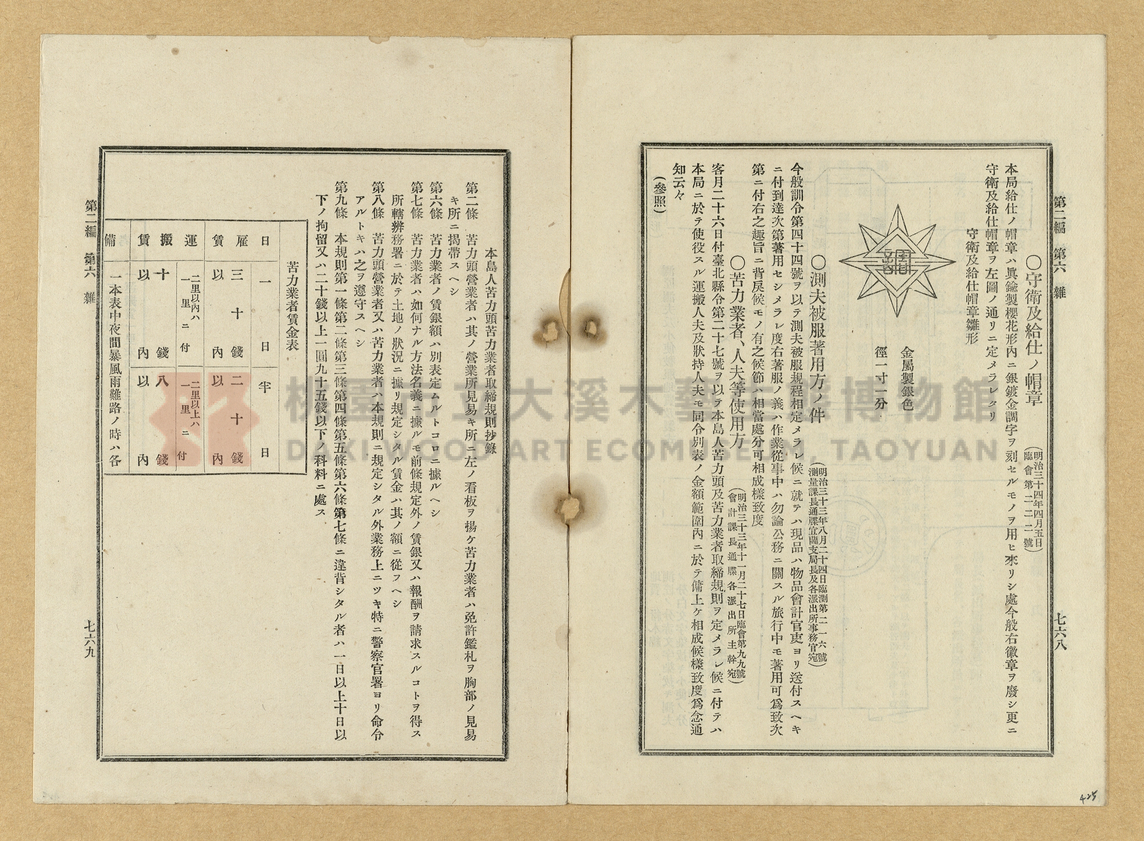 《臺灣土地調查法規》全書主題的圖片縮圖第425張