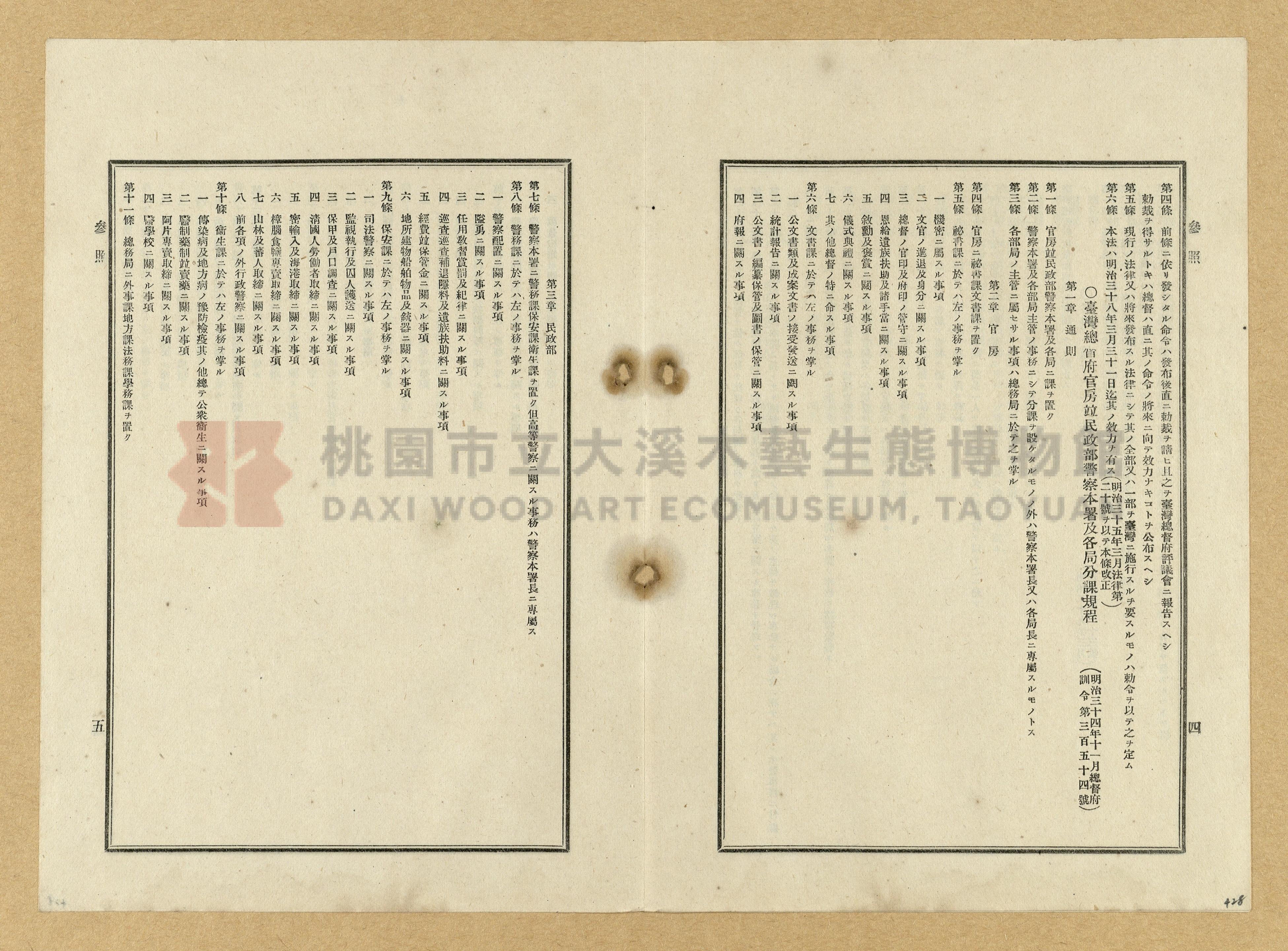《臺灣土地調查法規》全書主題的圖片縮圖第428張