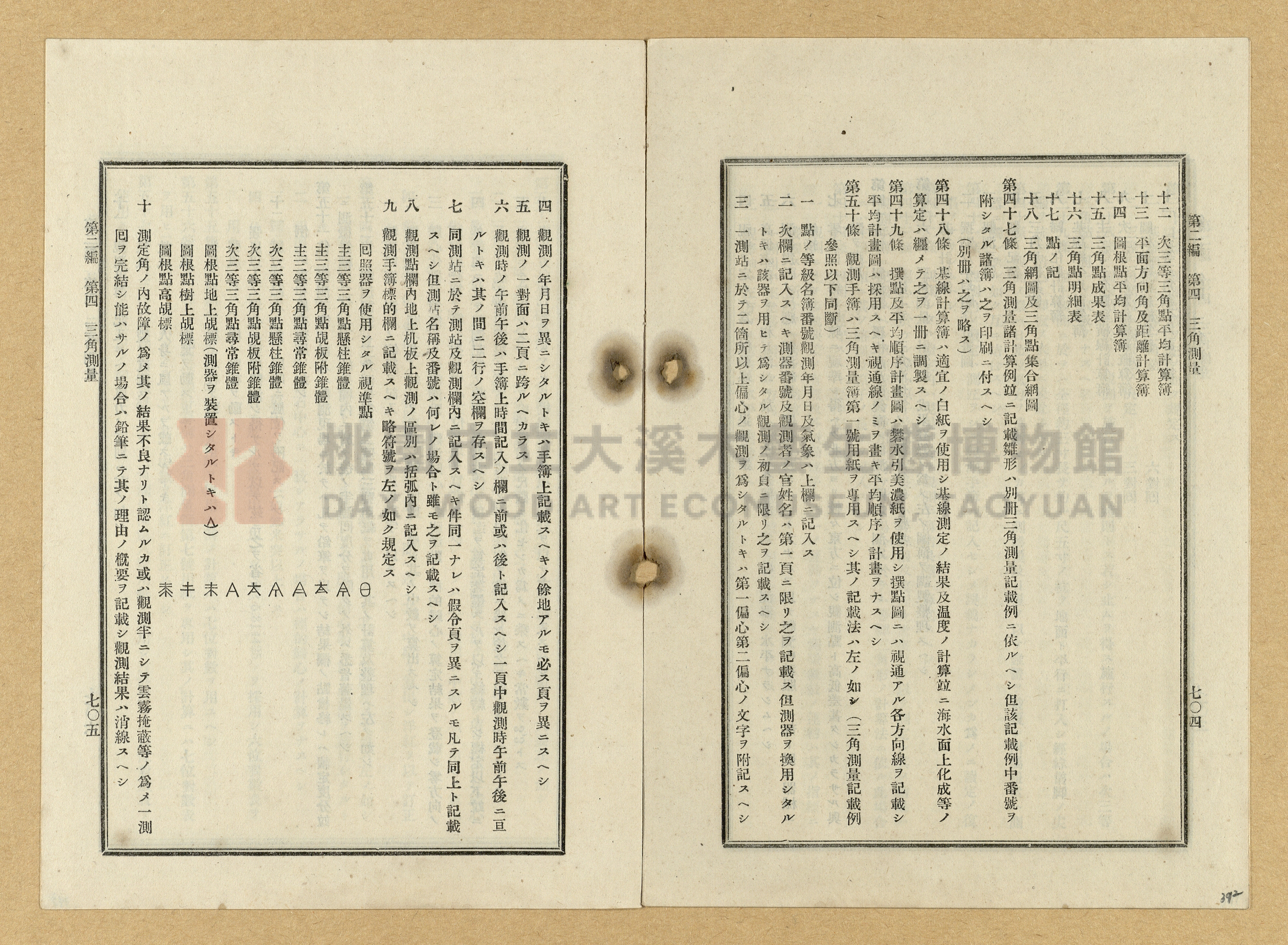 《臺灣土地調查法規》全書主題的圖片縮圖第392張
