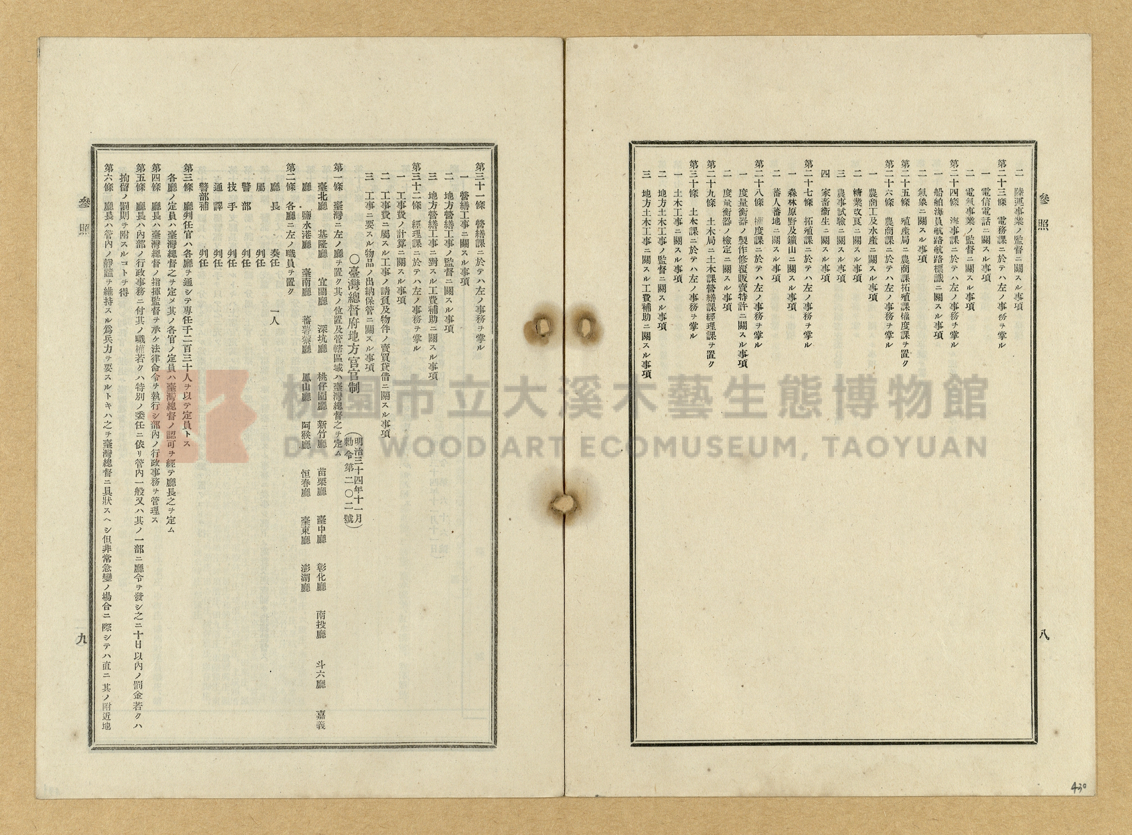 《臺灣土地調查法規》全書主題的圖片縮圖第430張