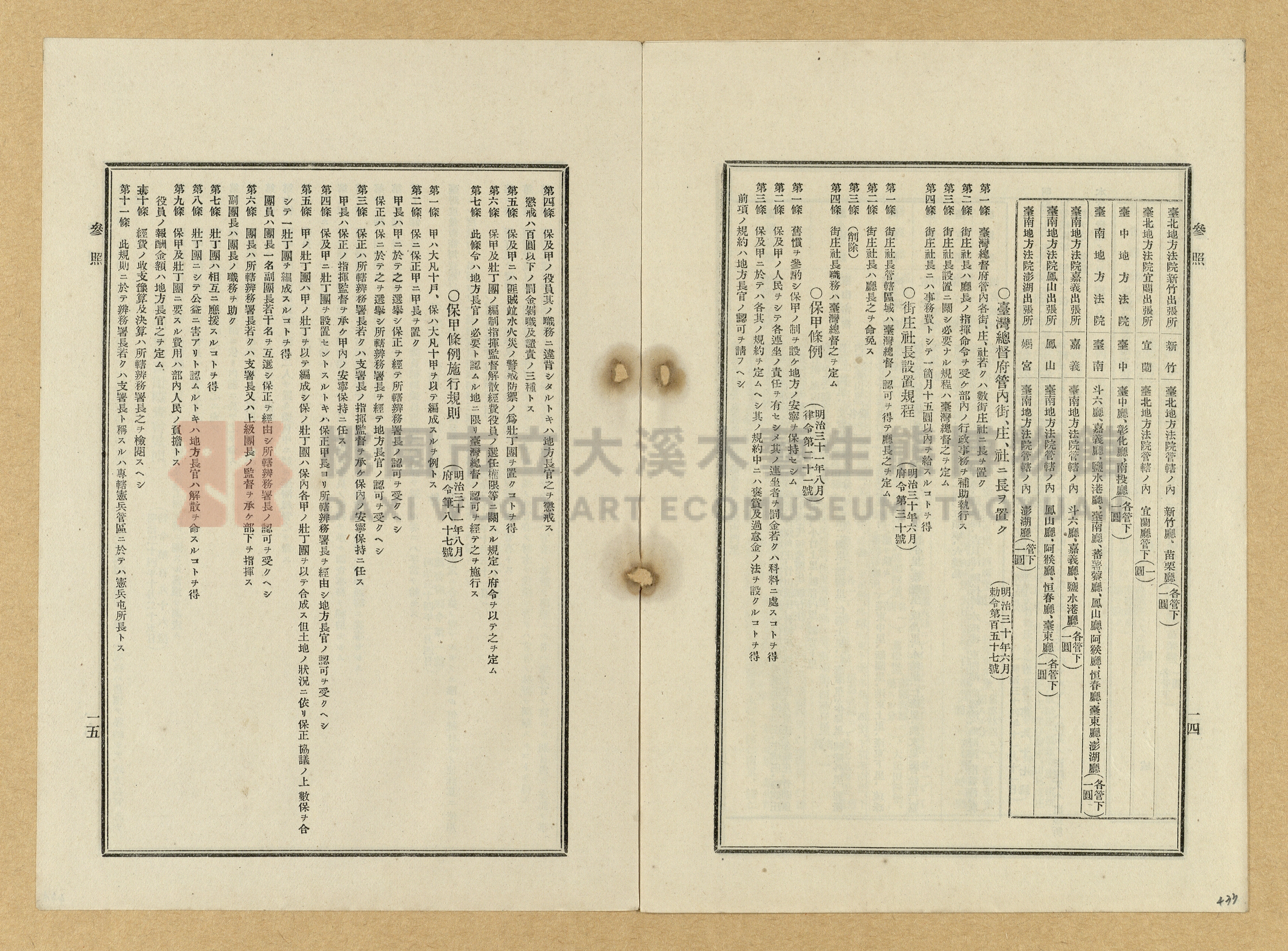 《臺灣土地調查法規》全書主題的圖片縮圖第433張