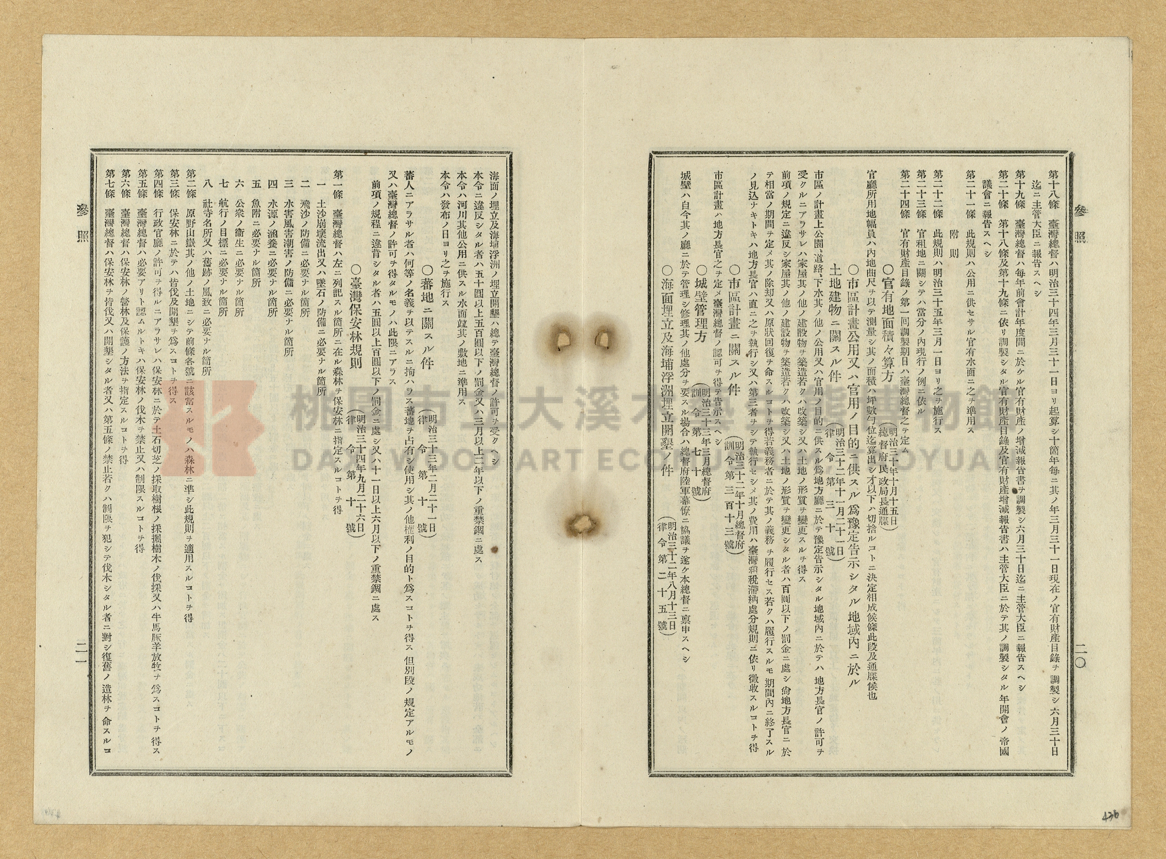 《臺灣土地調查法規》全書主題的圖片縮圖第436張