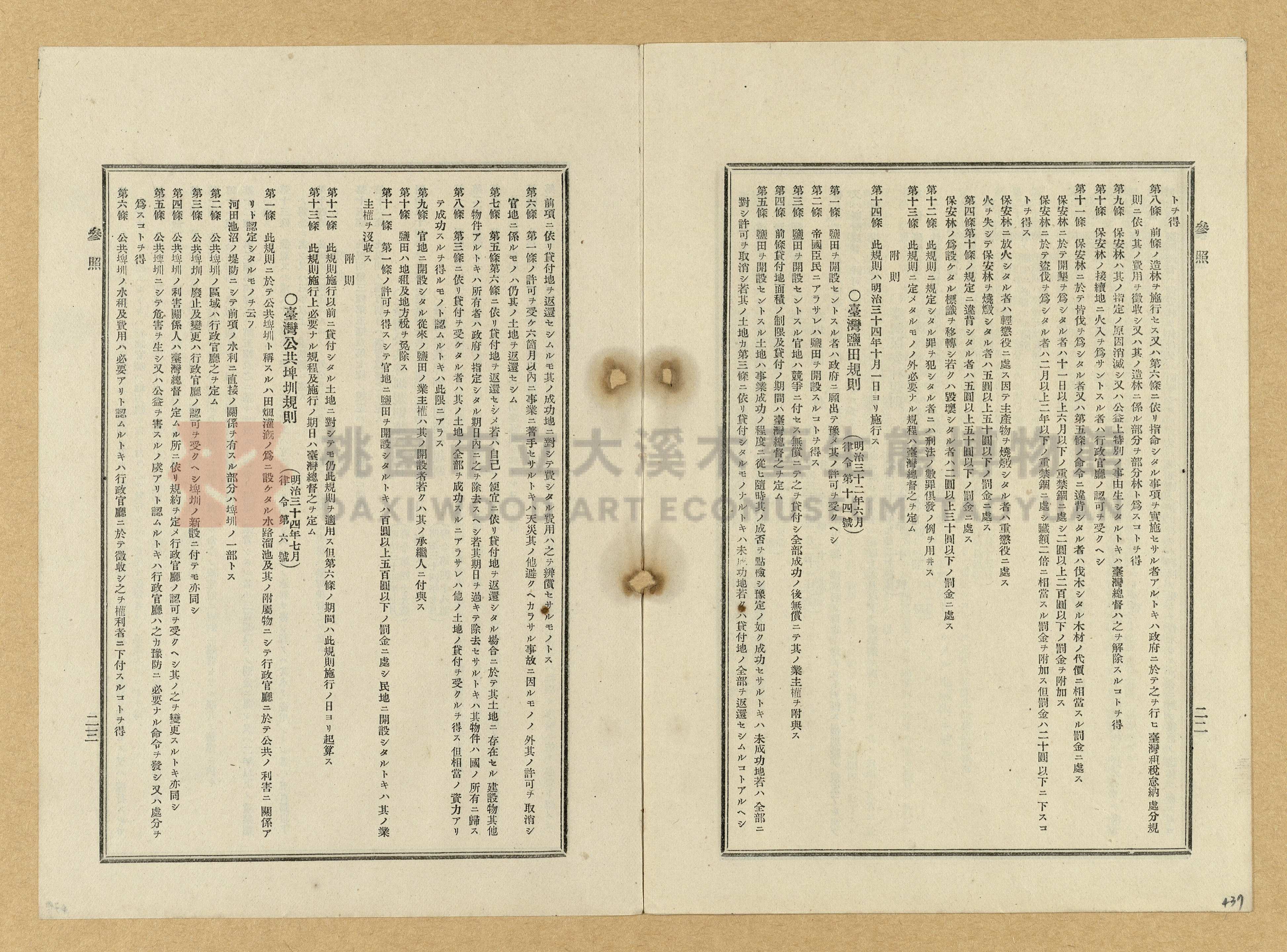 《臺灣土地調查法規》全書主題的圖片縮圖第437張