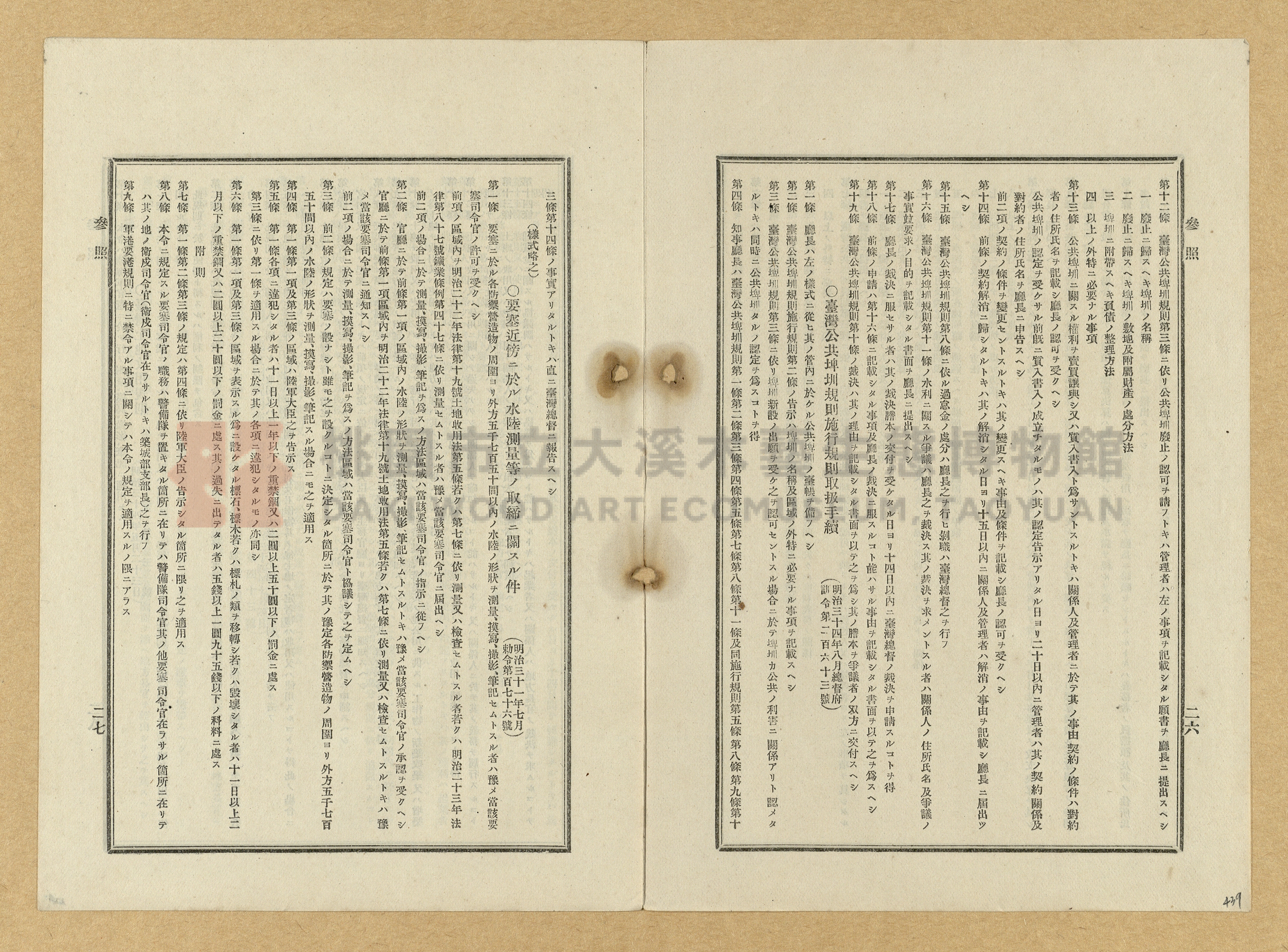 《臺灣土地調查法規》全書主題的圖片縮圖第439張