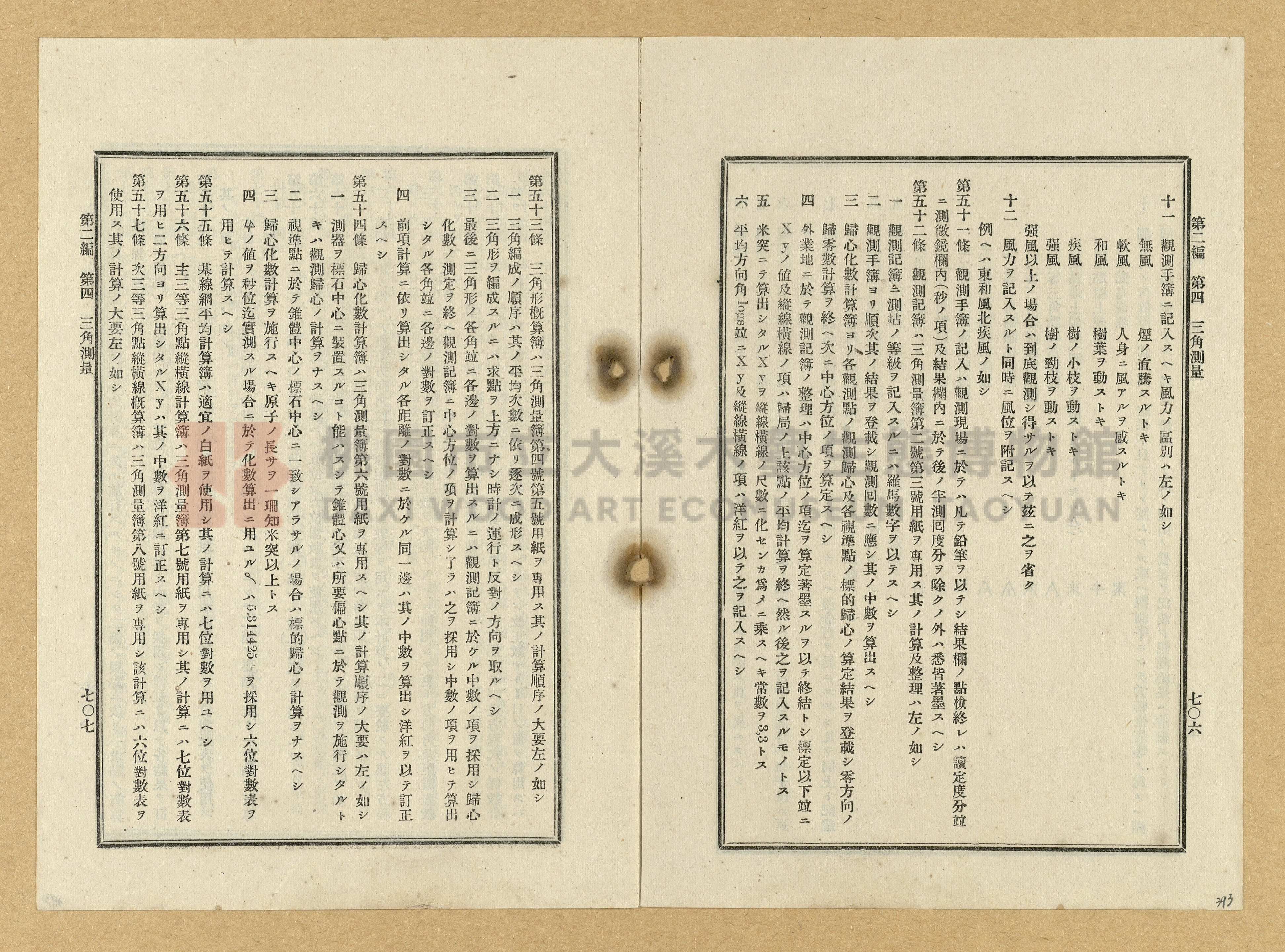 《臺灣土地調查法規》全書主題的圖片縮圖第393張