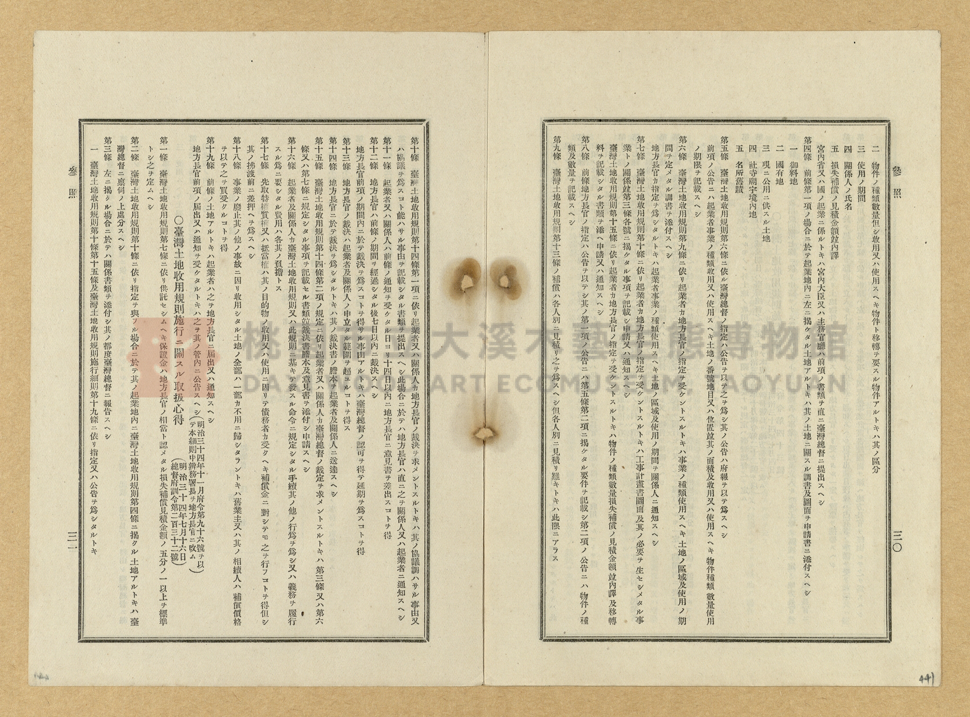 《臺灣土地調查法規》全書主題的圖片縮圖第441張
