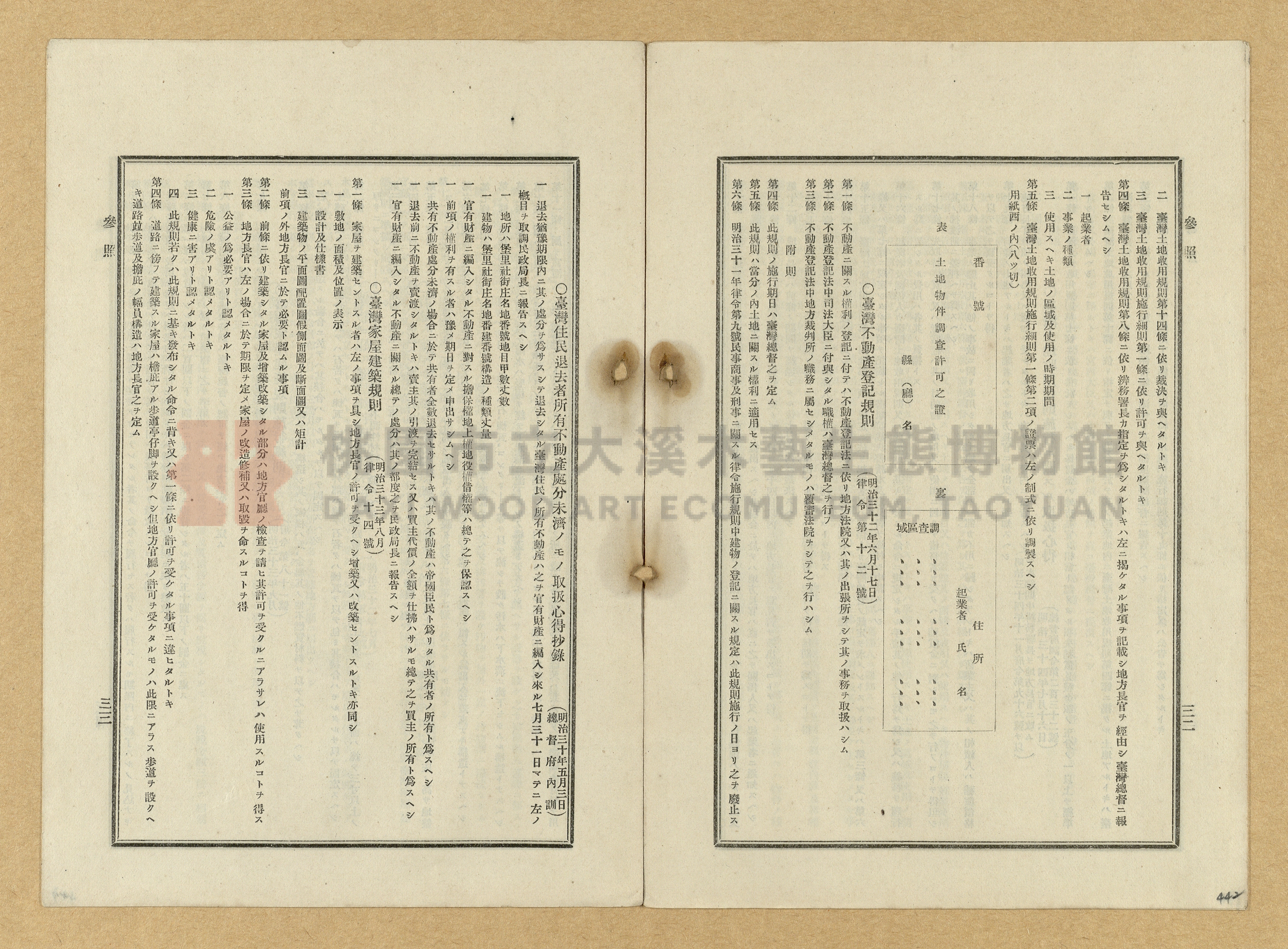 《臺灣土地調查法規》全書主題的圖片縮圖第442張