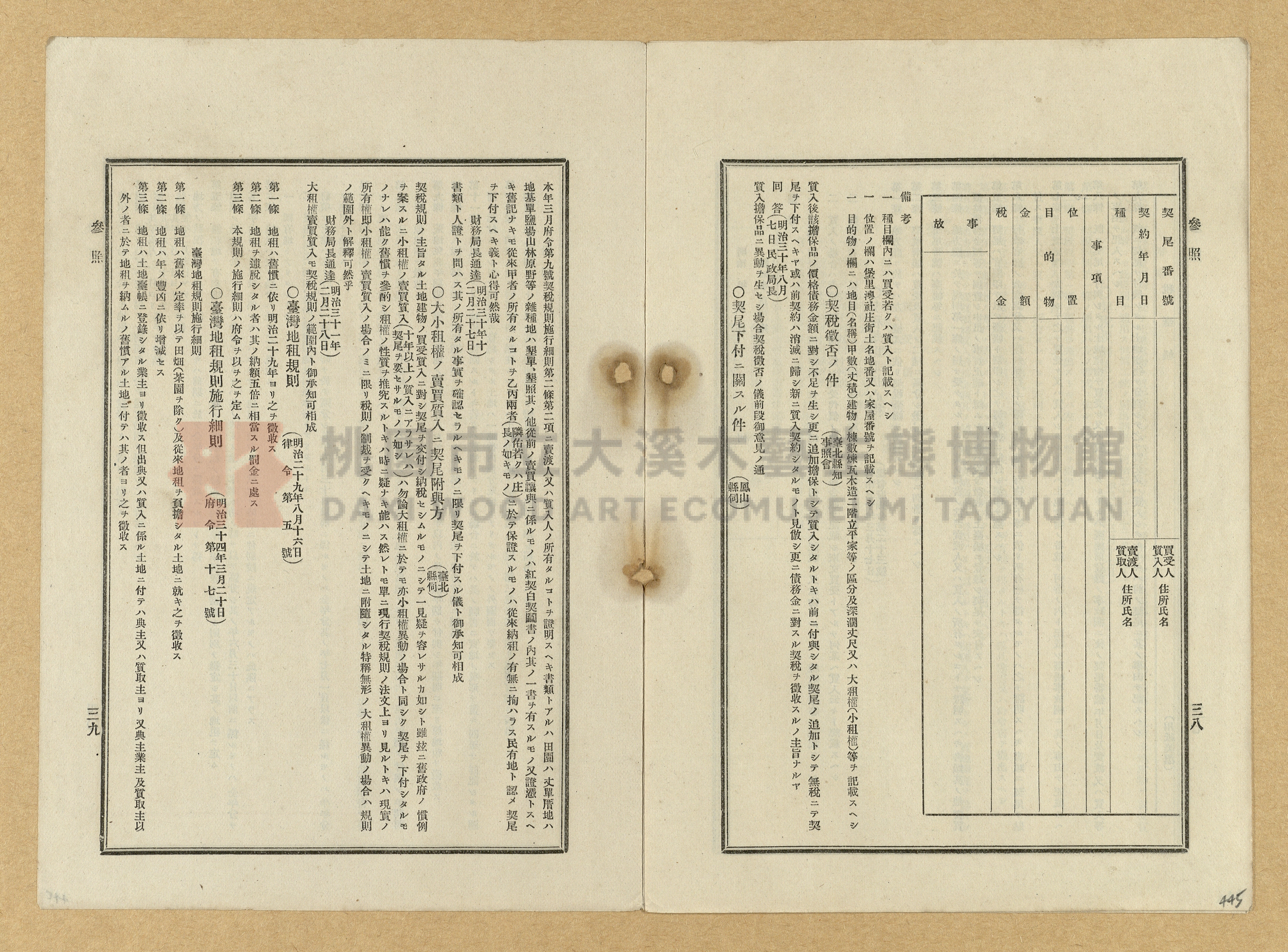 《臺灣土地調查法規》全書主題的圖片縮圖第445張