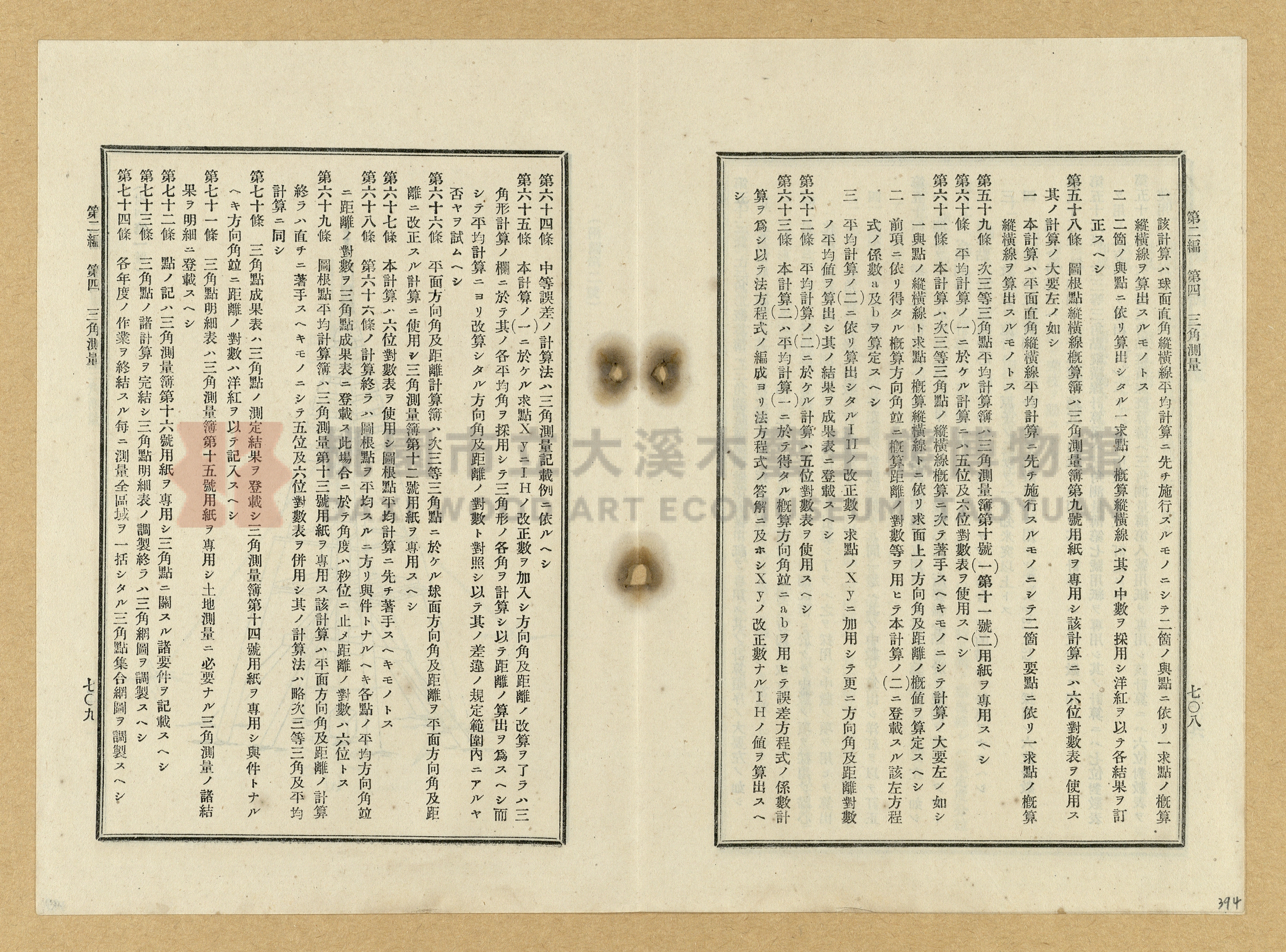 《臺灣土地調查法規》全書主題的圖片縮圖第394張