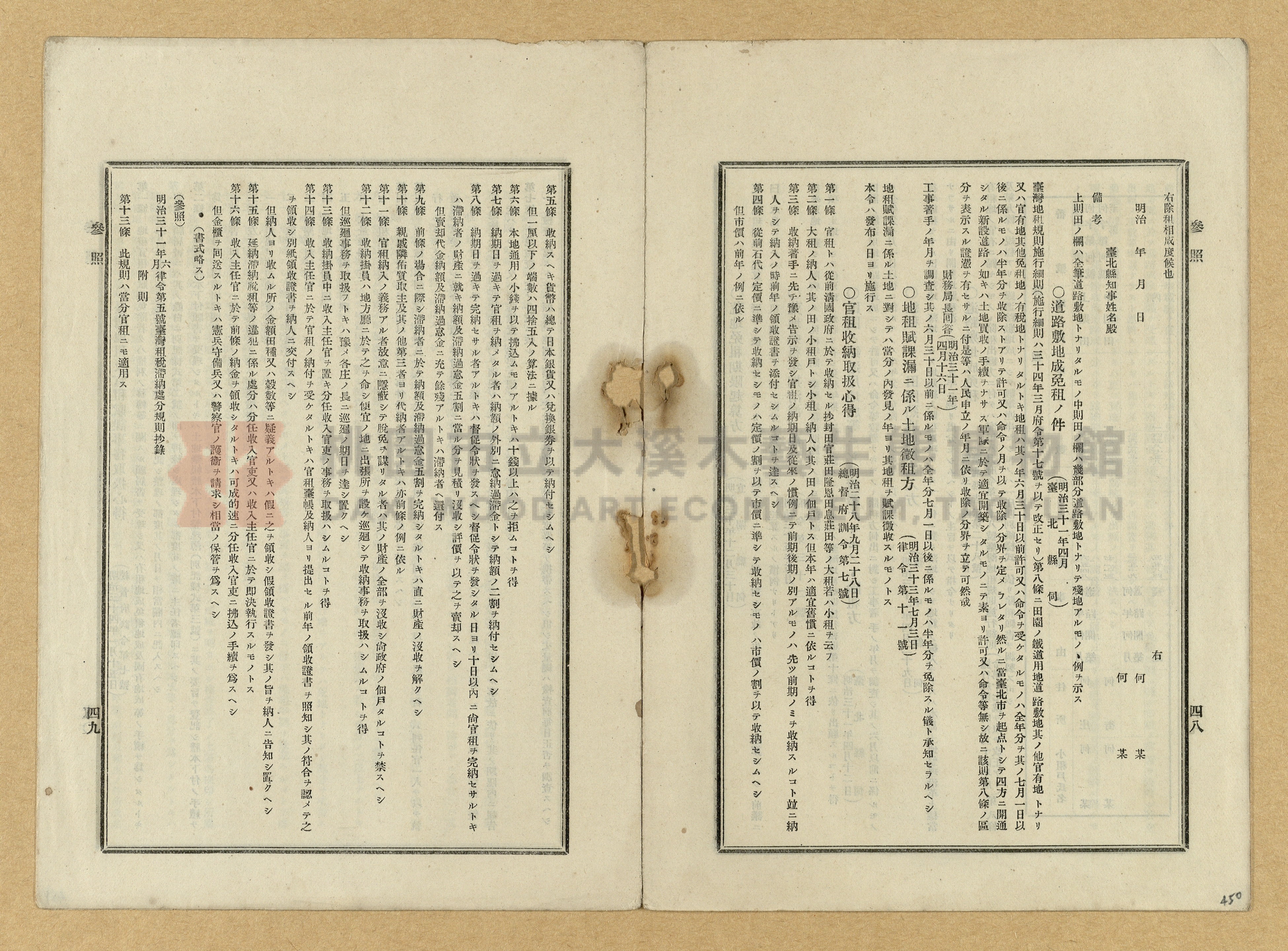 《臺灣土地調查法規》全書主題的圖片縮圖第450張