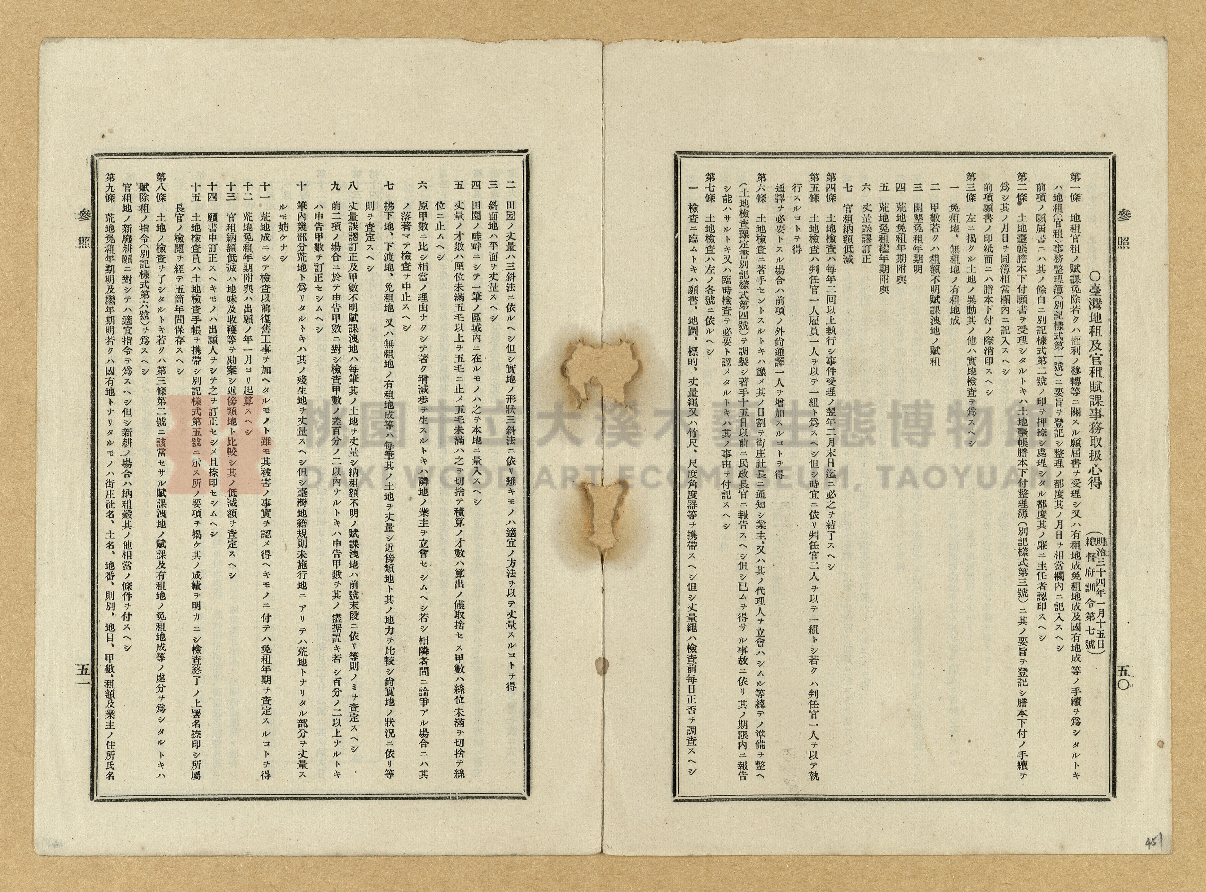 《臺灣土地調查法規》全書主題的圖片縮圖第451張