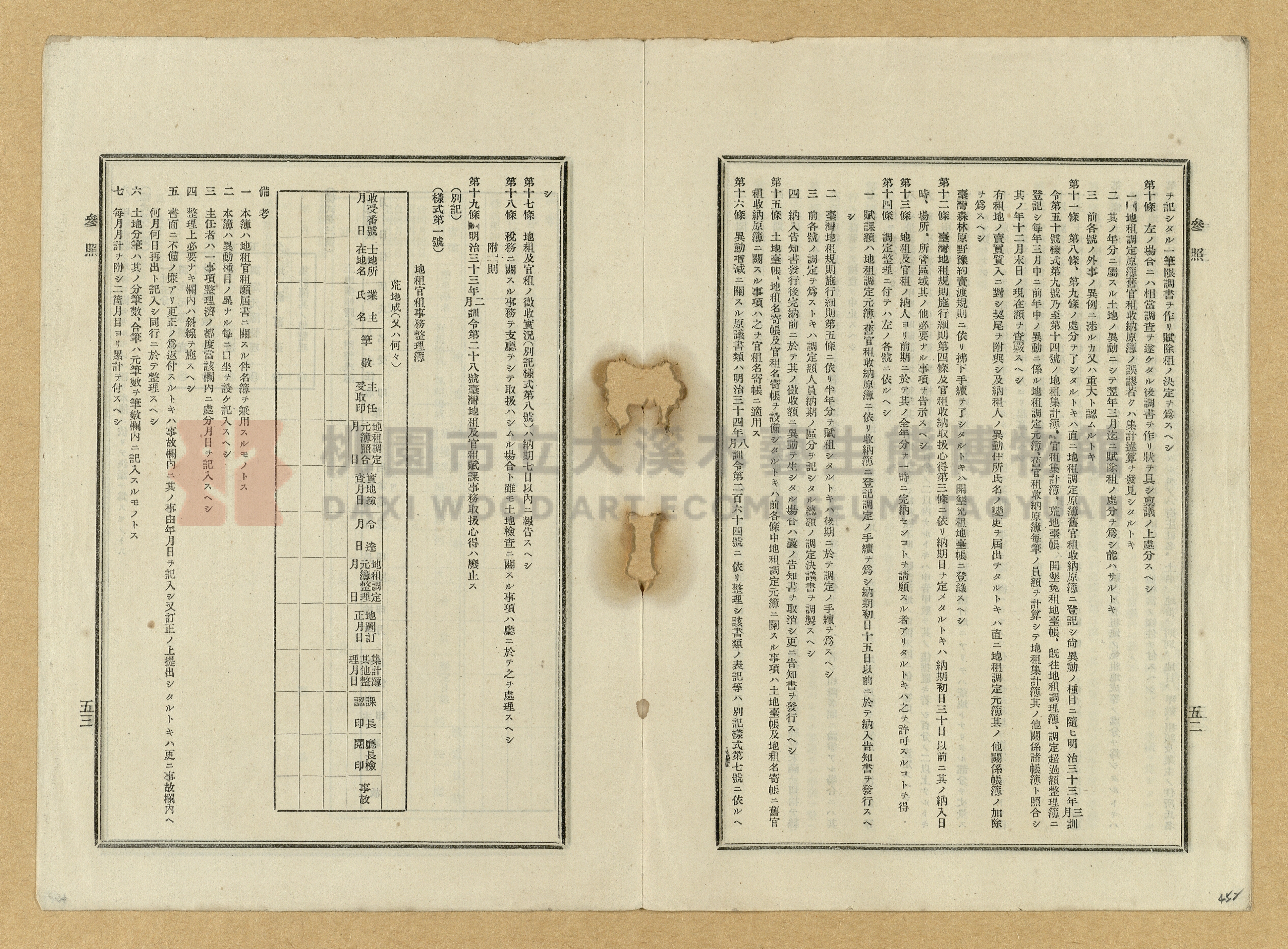 《臺灣土地調查法規》全書主題的圖片縮圖第452張
