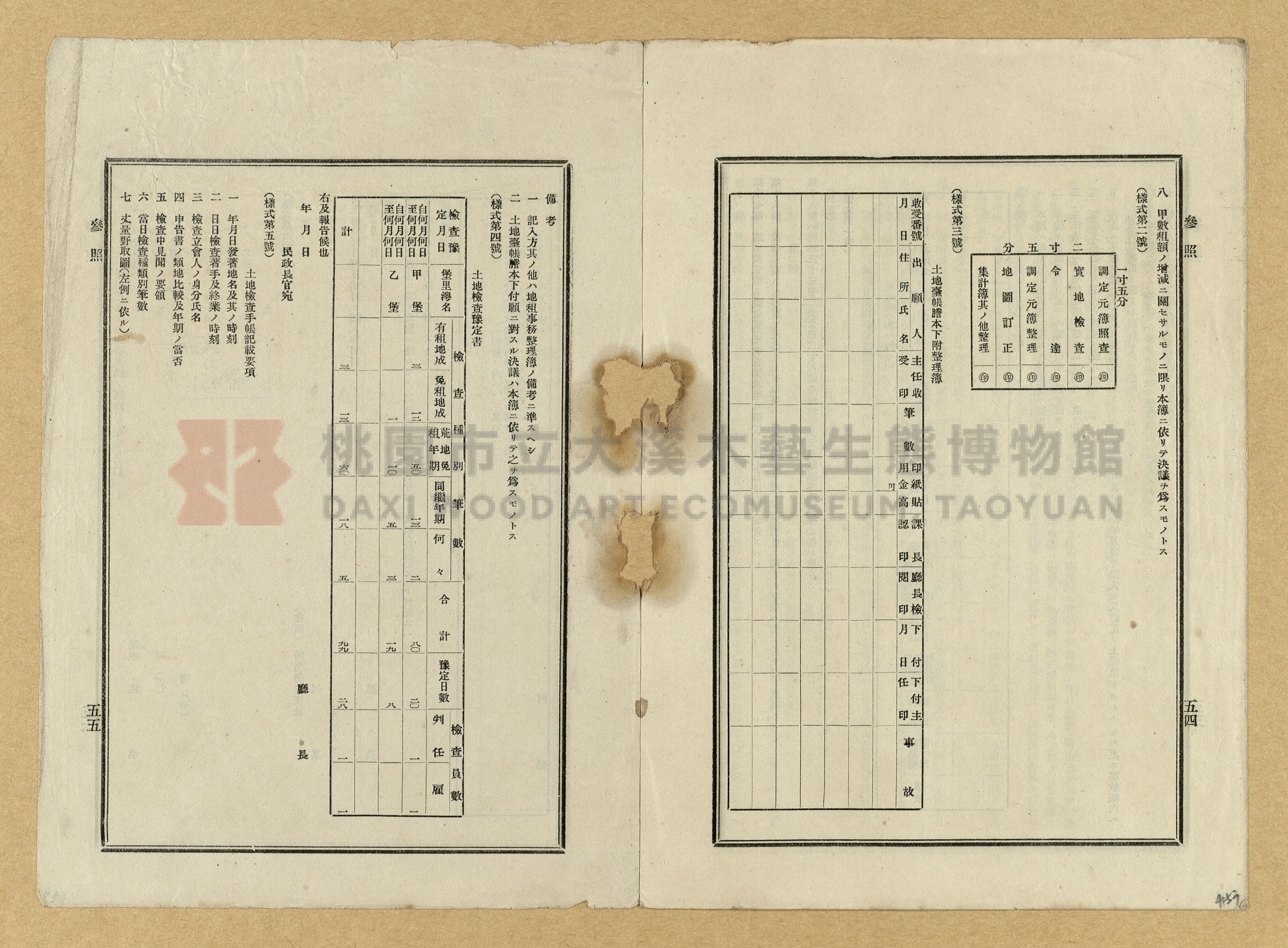 《臺灣土地調查法規》全書主題的圖片縮圖第453張