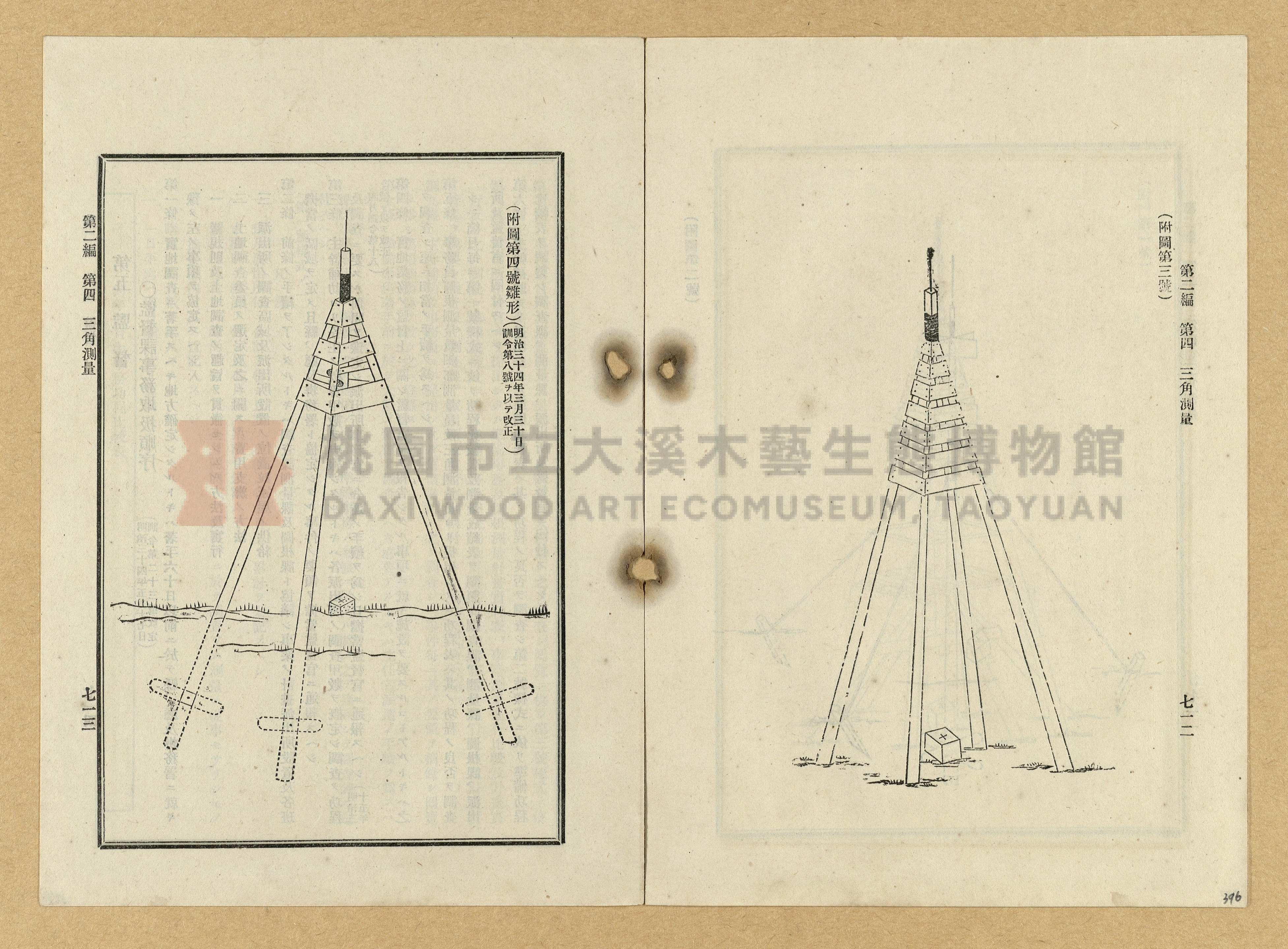 《臺灣土地調查法規》全書主題的圖片縮圖第396張